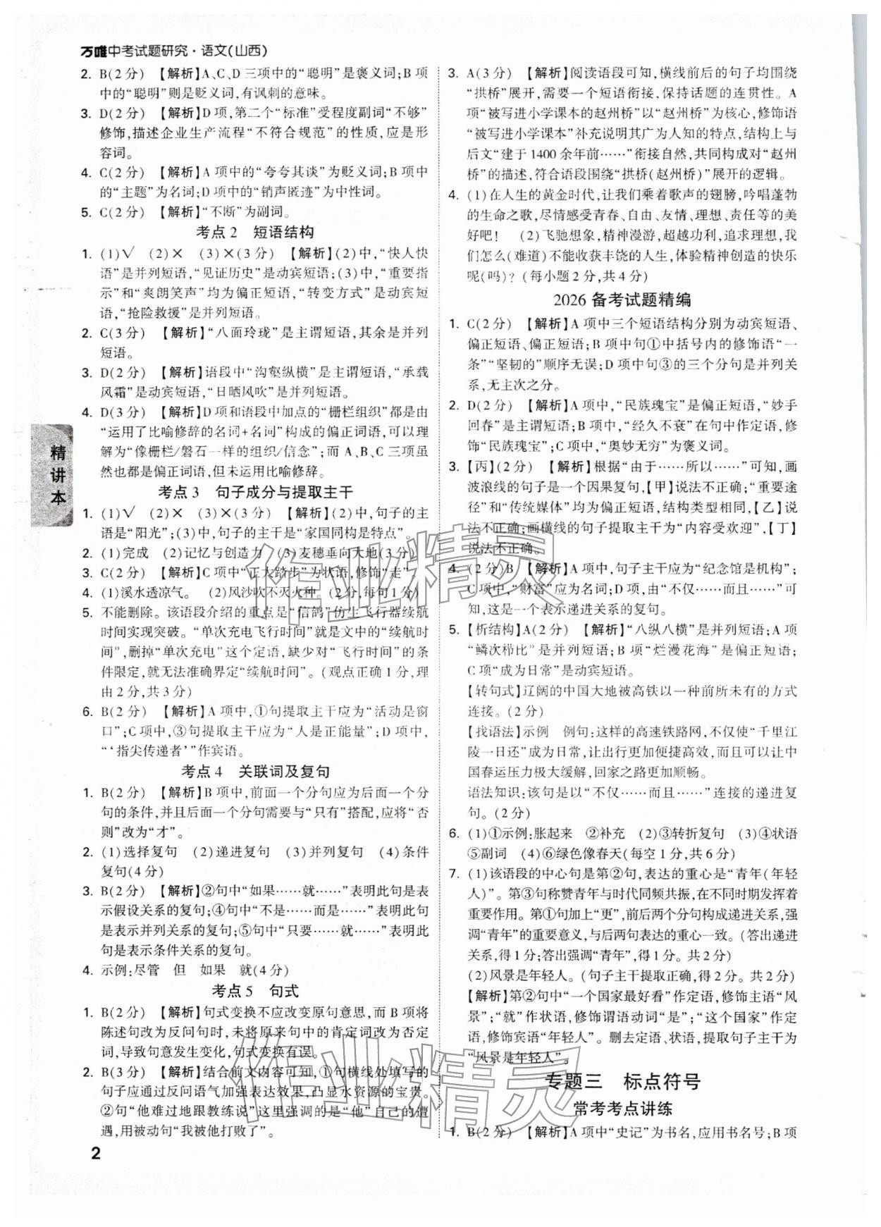 2026年万唯中考试题研究语文山西专版&nbsp;参考答案第2页