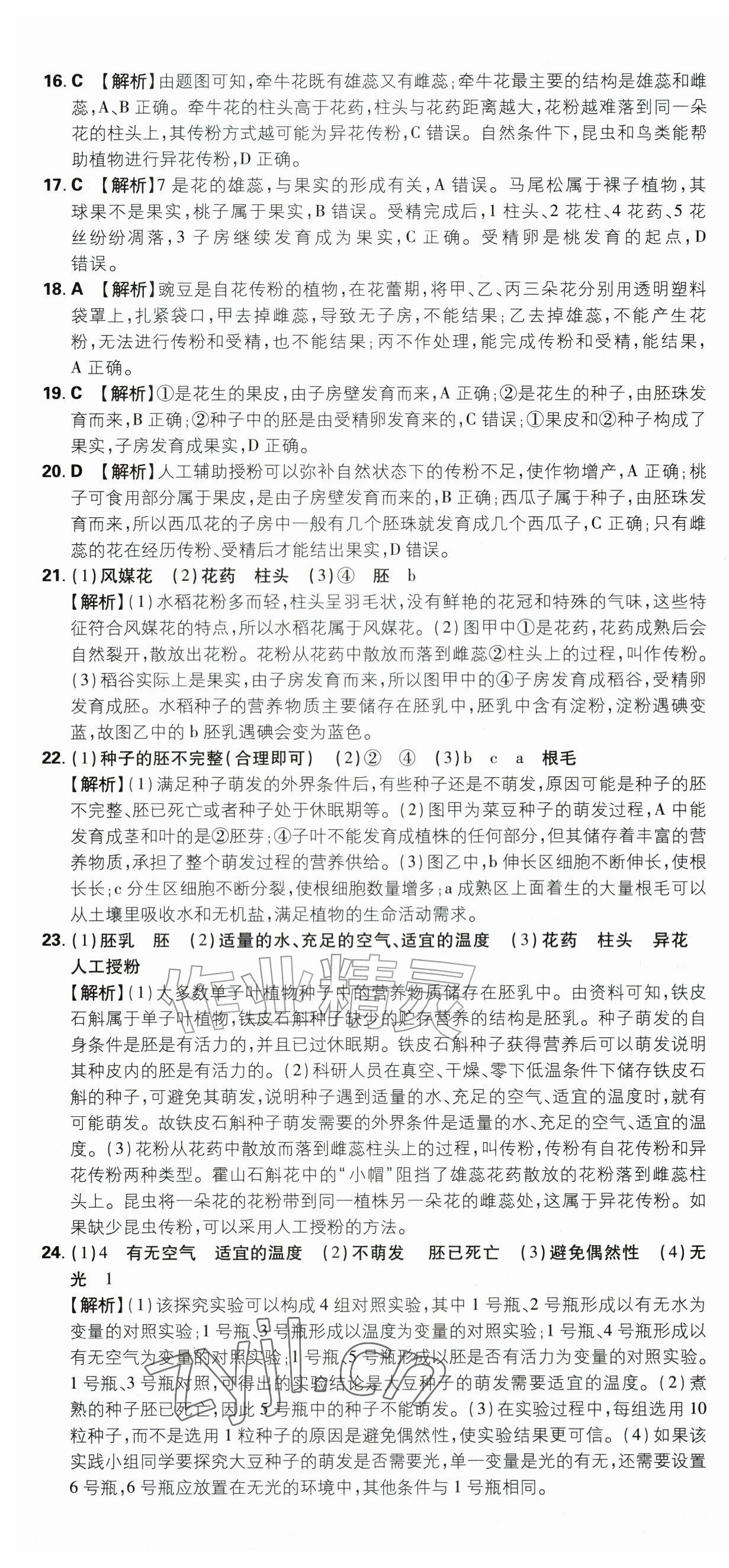 2026年初中上分卷单元诊断自查八年级生物全一册冀少版&nbsp;第7页