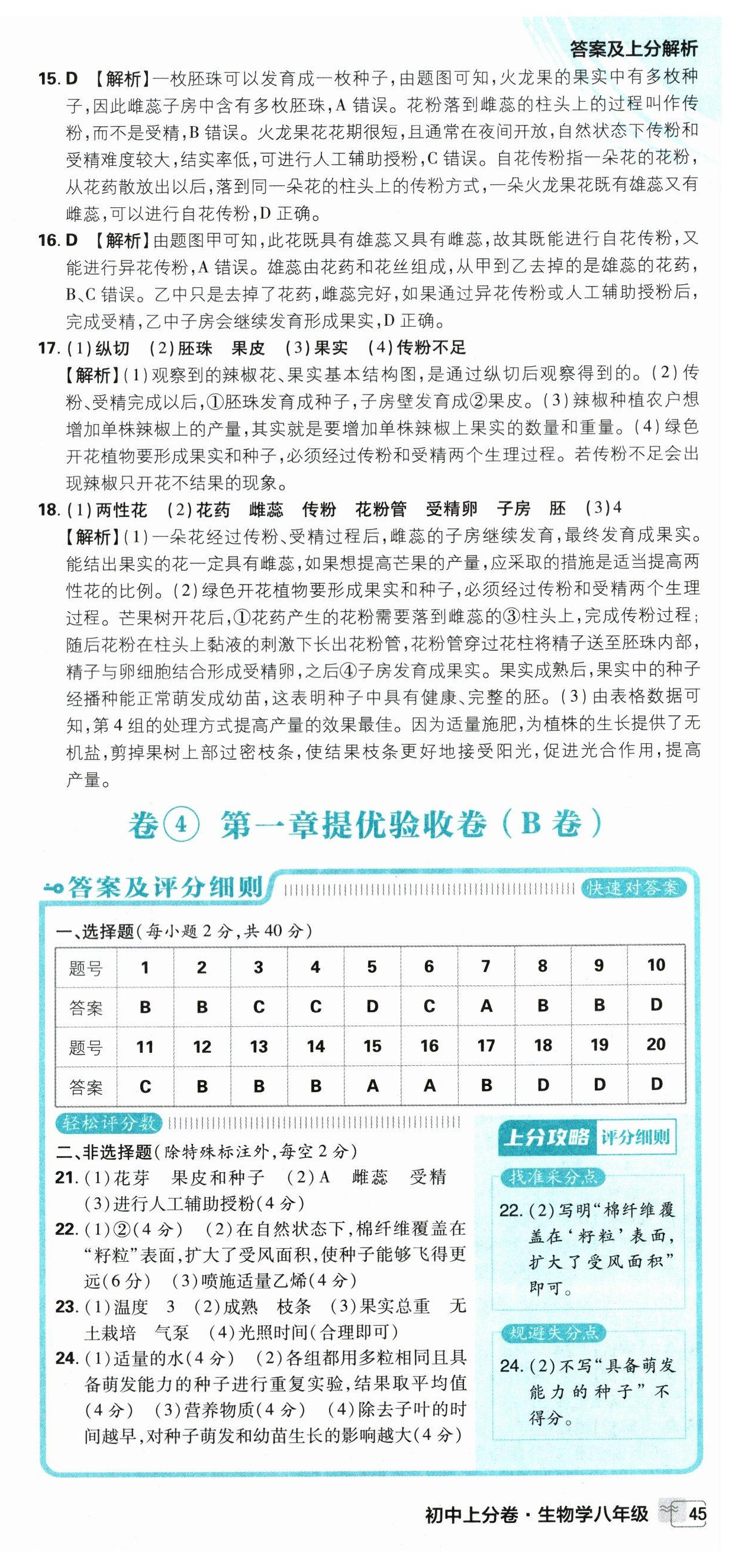 2026年初中上分卷单元诊断自查八年级生物全一册冀少版&nbsp;第9页