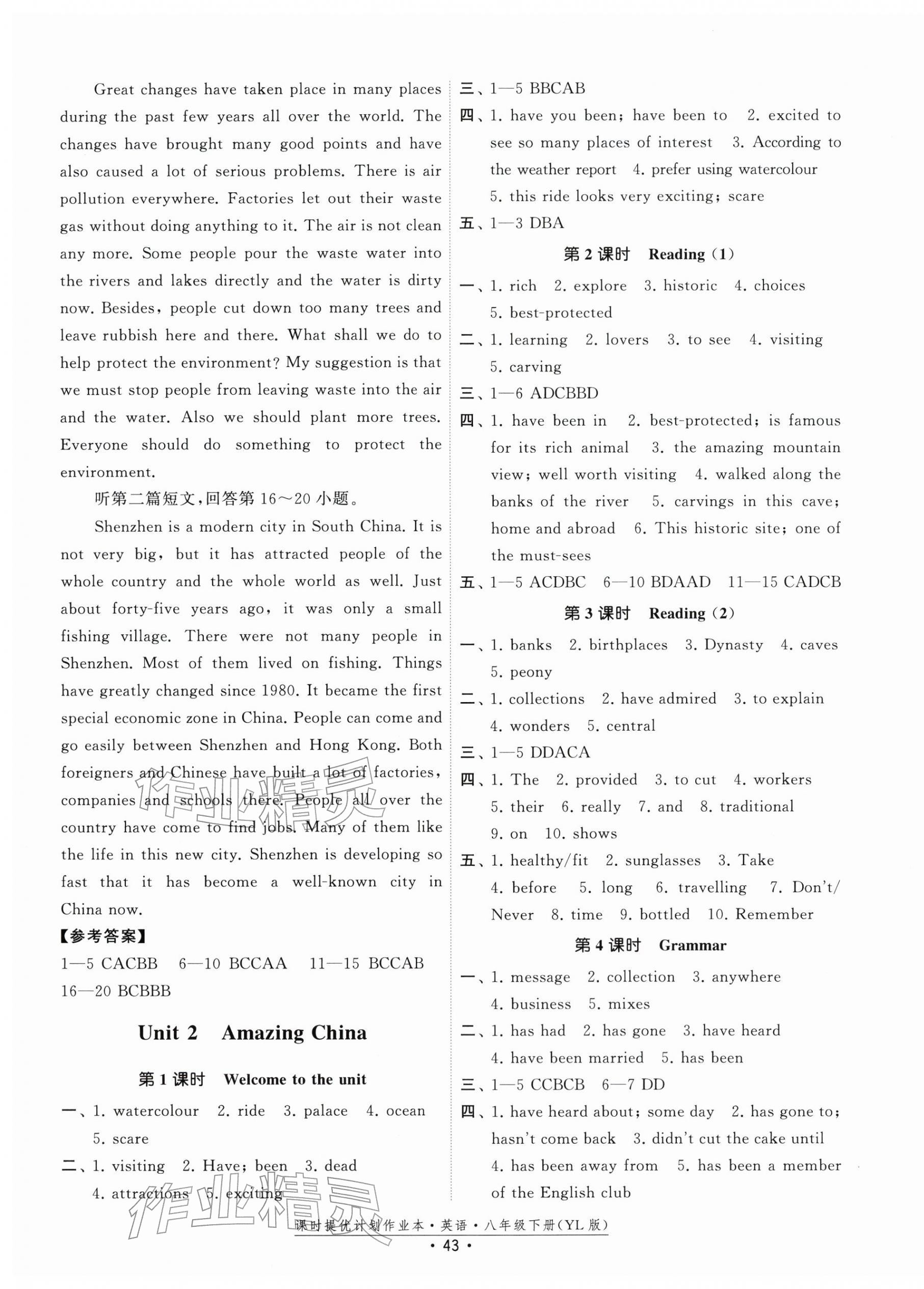 2026年课时提优计划作业本八年级英语下册译林版&nbsp;第3页
