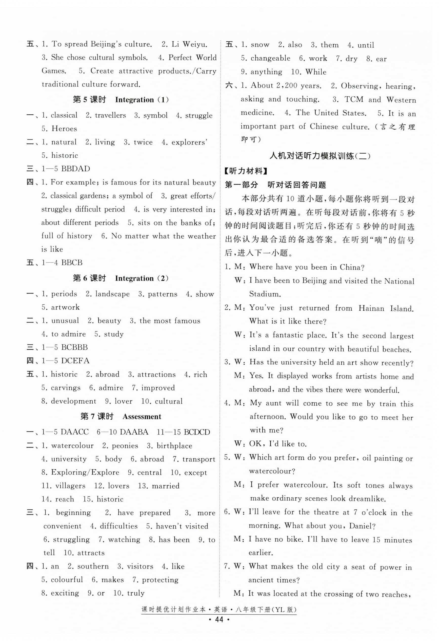 2026年课时提优计划作业本八年级英语下册译林版&nbsp;第4页