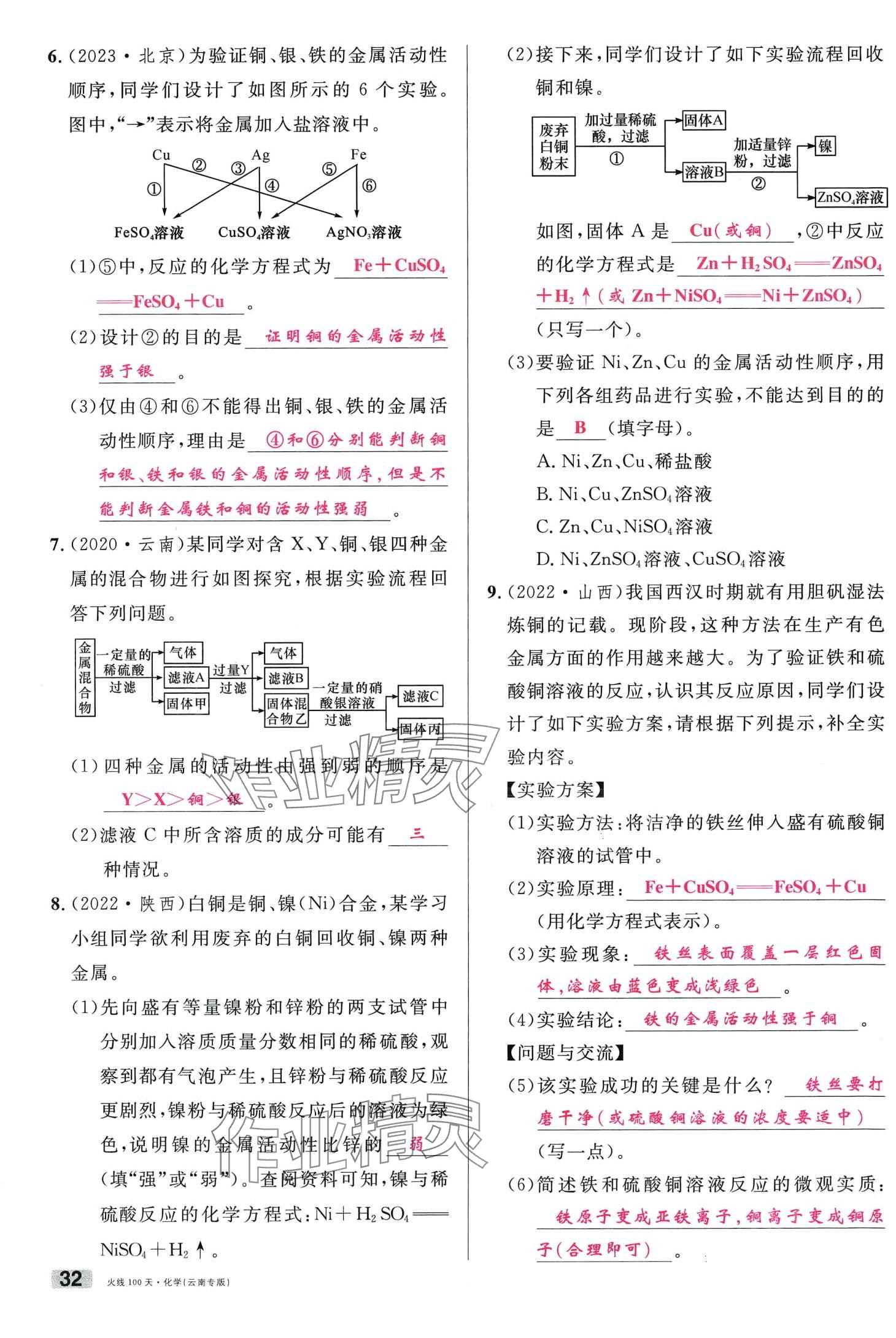 2024年火线100天化学中考云南专版&nbsp;第32页