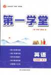 2024年第一學(xué)堂九年級(jí)英語全一冊(cè)人教版