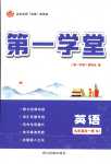 2024年第一學(xué)堂九年級英語全一冊人教版