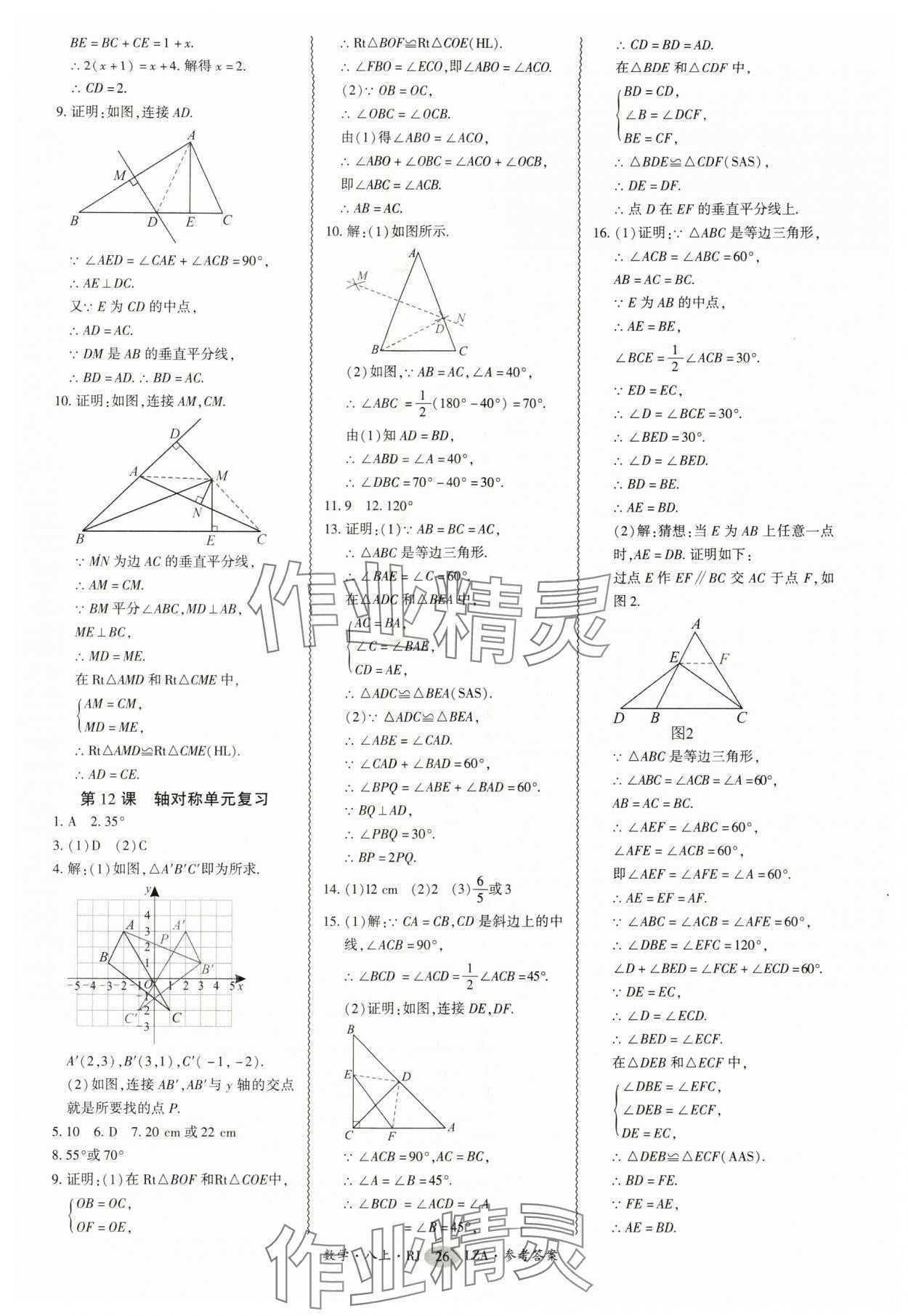 2025年零障碍导教导学案八年级数学上册人教版&nbsp;第26页