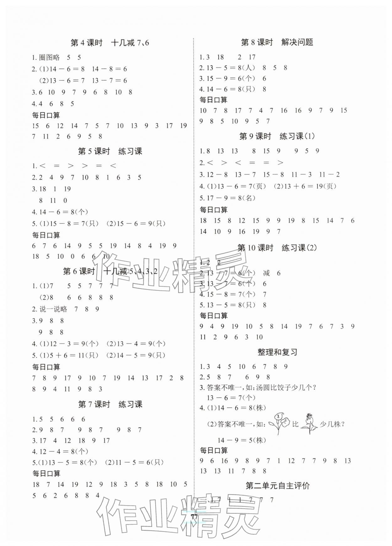 2026年长江全能学案课堂作业一年级数学下册人教版&nbsp;参考答案第2页