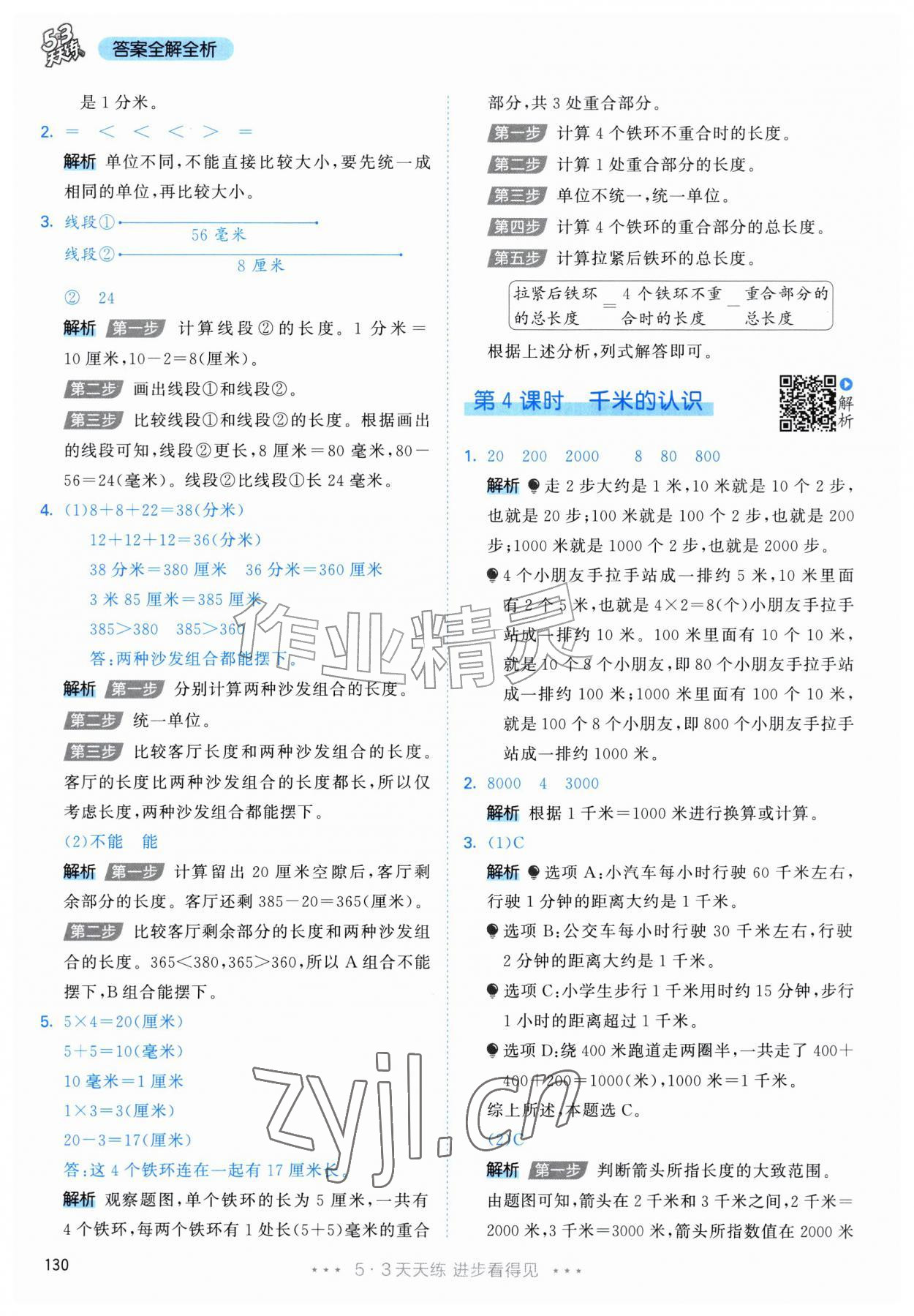 2026年53天天练三年级数学上册人教版&nbsp;第14页