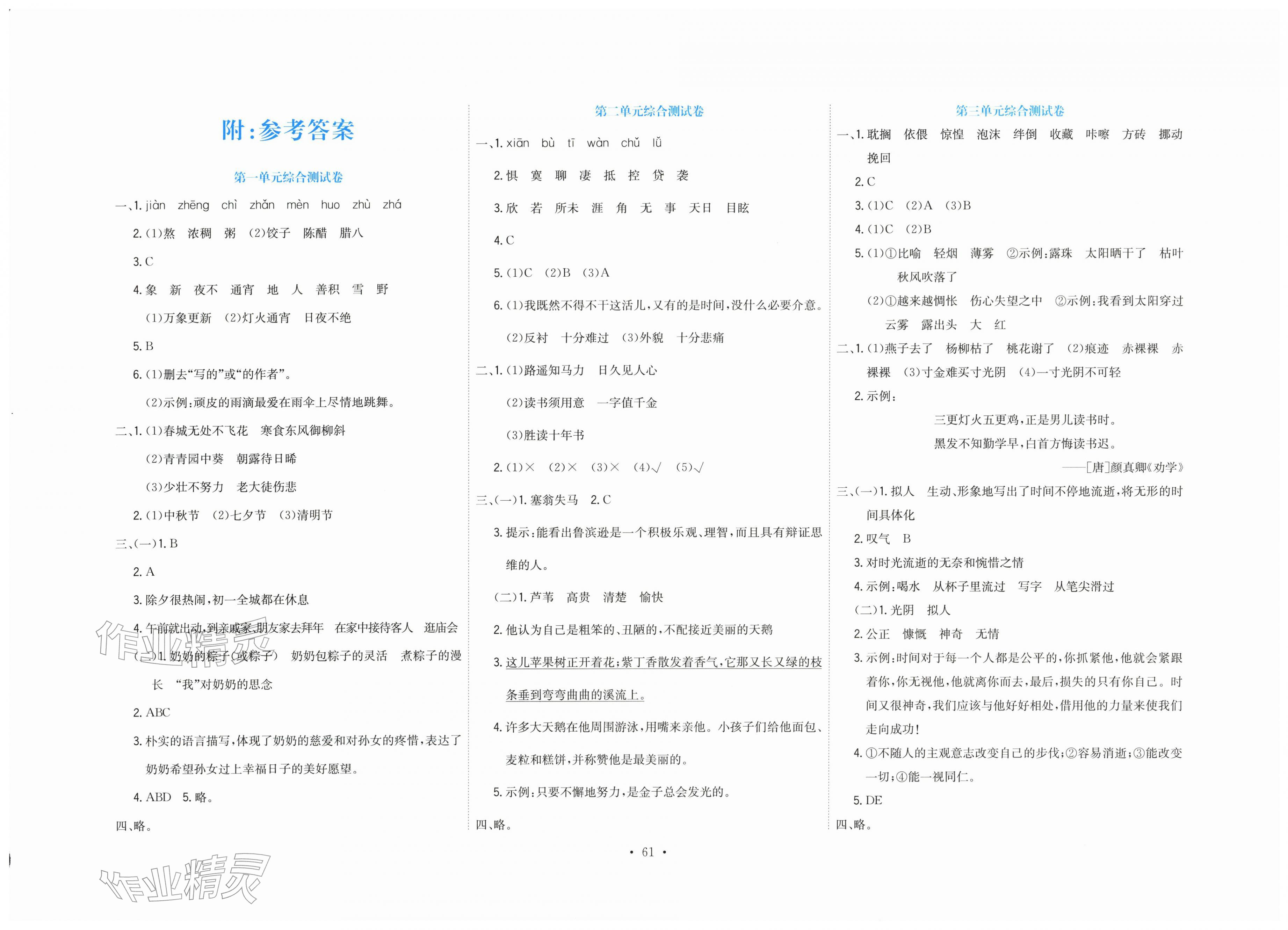 2026年提分教练六年级语文下册人教版&nbsp;第1页