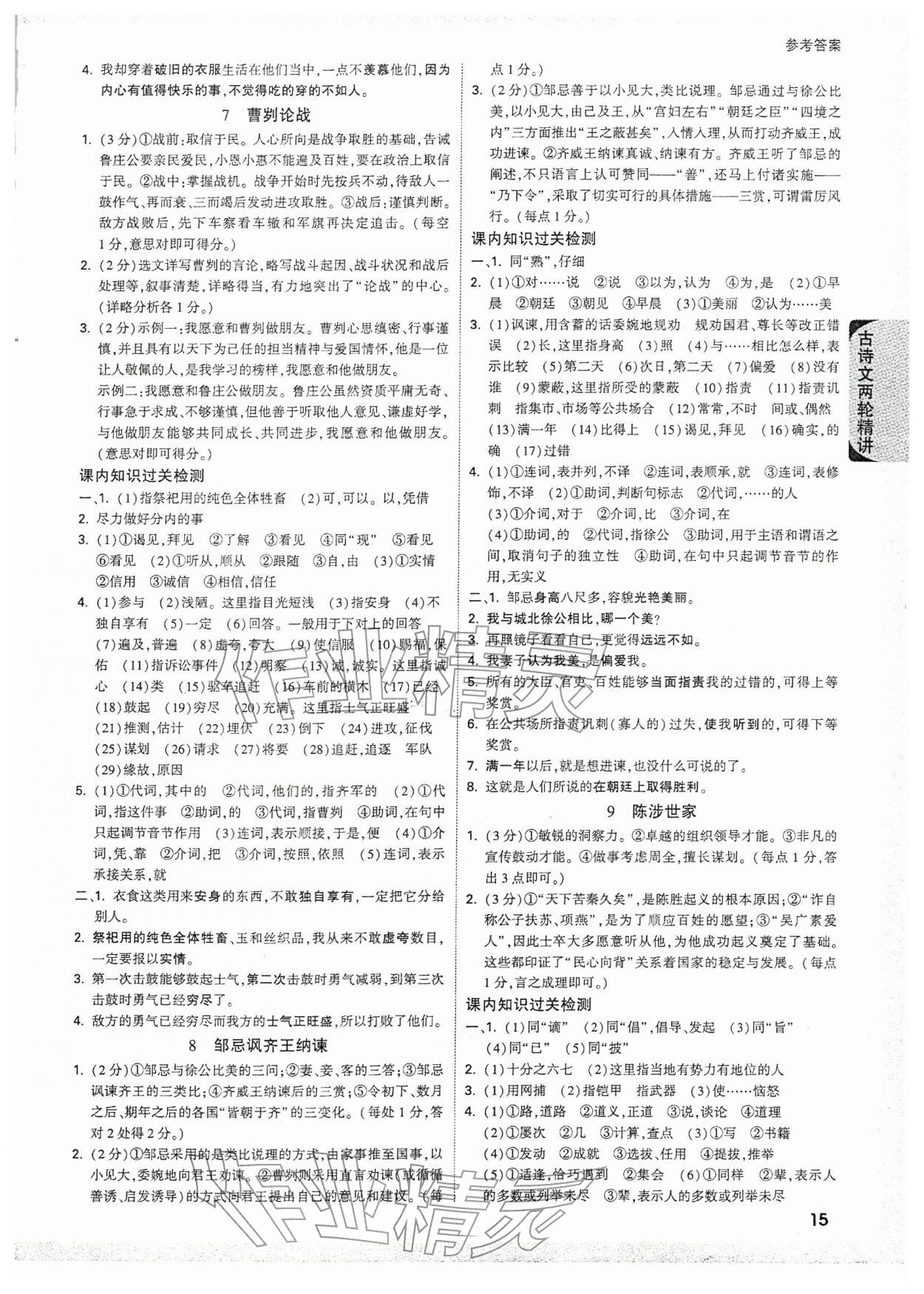 2026年万唯中考试题研究语文广西专版&nbsp;参考答案第15页