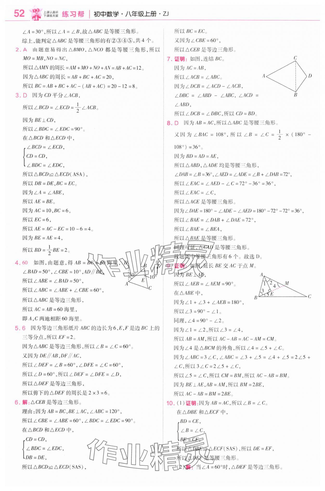 2025年教材帮八年级数学上册浙教版&nbsp;第10页