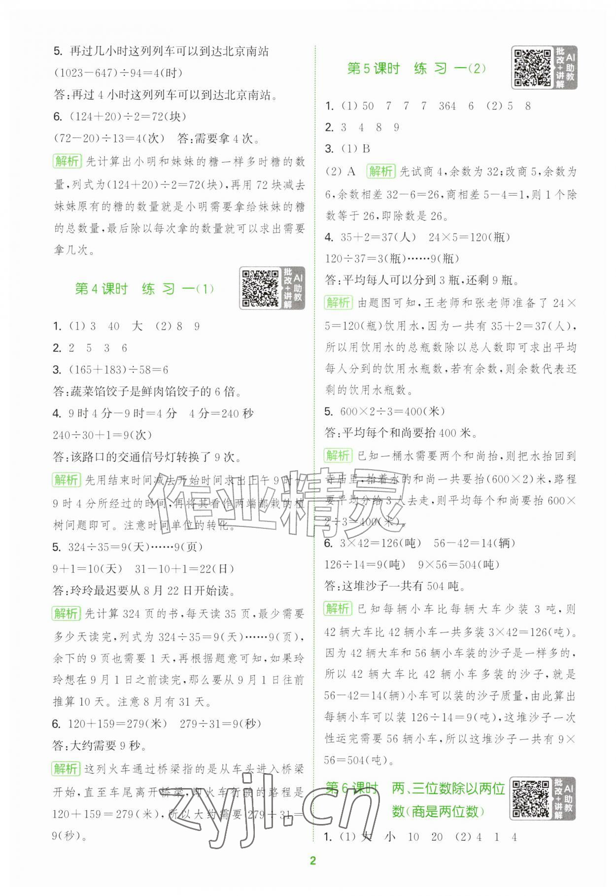 2026年拔尖特训四年级数学上册苏教版江苏专版&nbsp;第2页