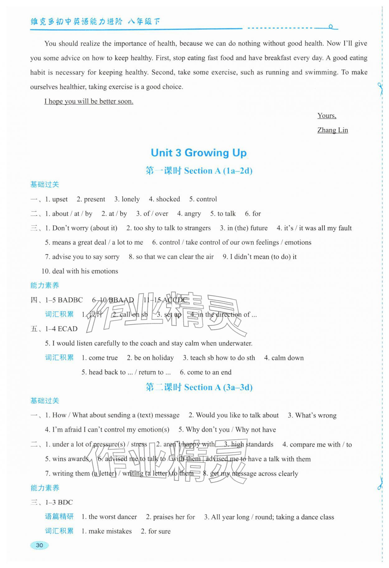 2026年维克多初中英语能力进阶八年级下册人教版&nbsp;第6页