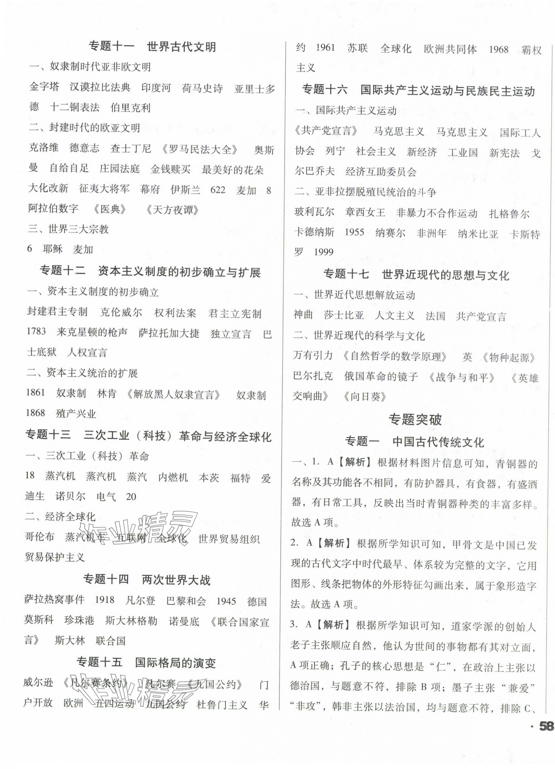 2024年考点大观九年级历史&nbsp;参考答案第3页