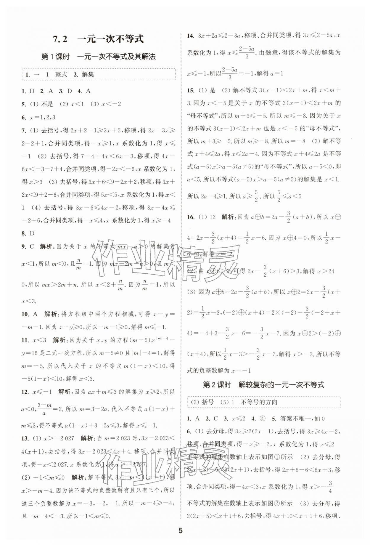 2026年通城学典课时作业本七年级数学下册沪科版安徽专版&nbsp;第5页