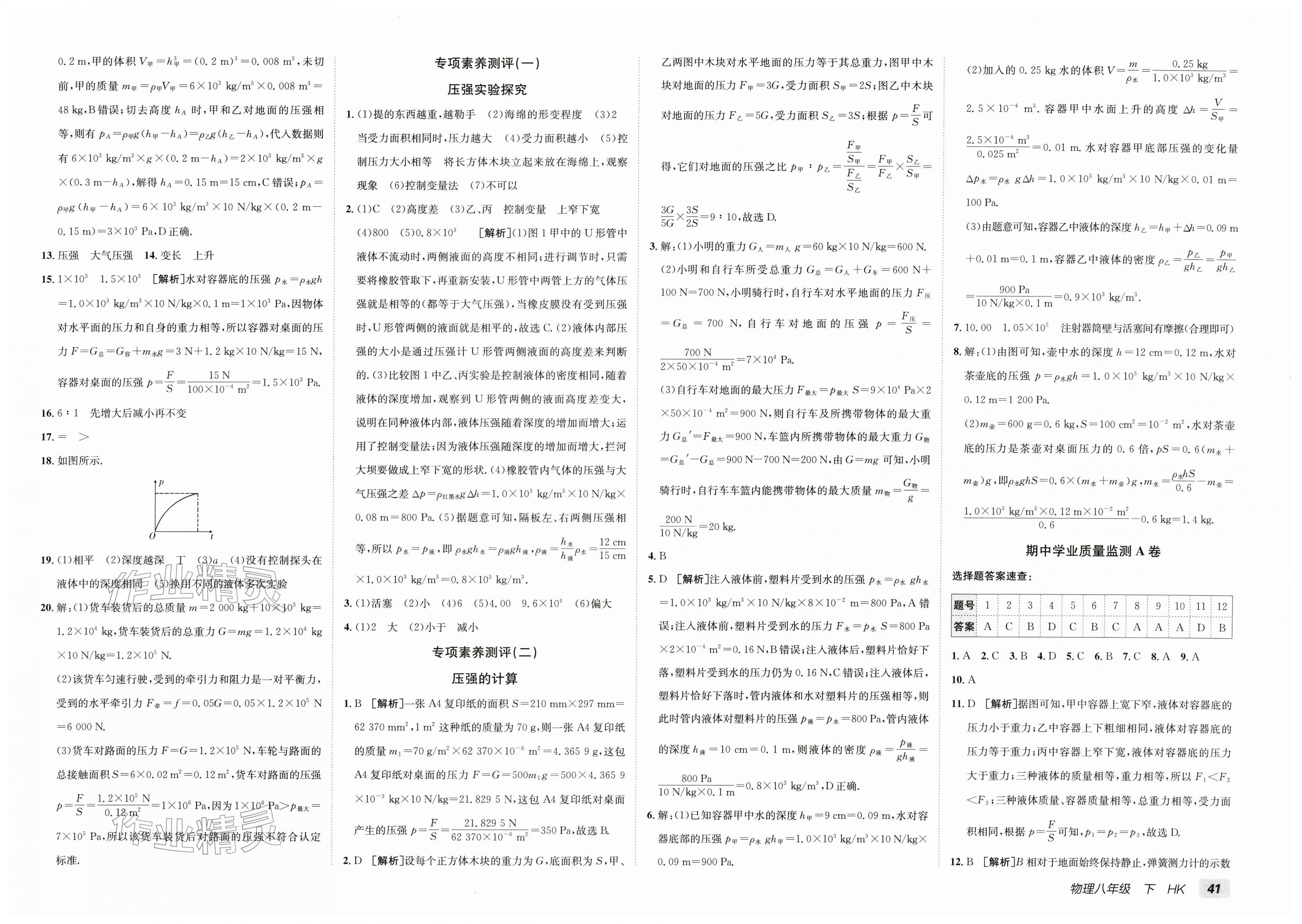 2026年海淀单元测试AB卷八年级物理下册沪科版&nbsp;第3页