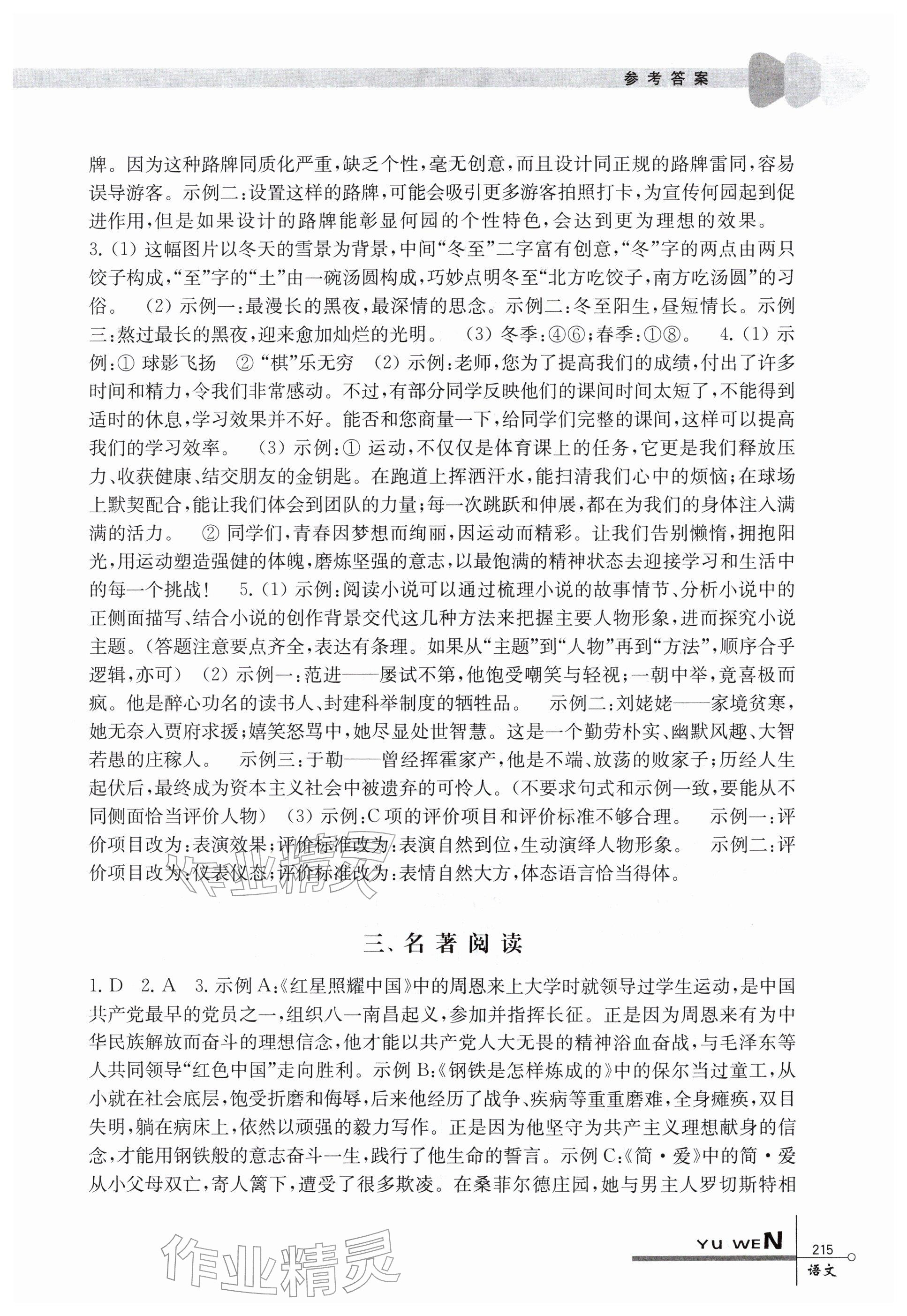 2026年中考指要语文&nbsp;参考答案第3页