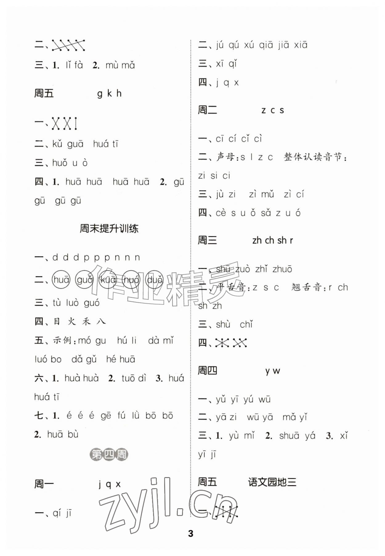 2026年通城学典默写能手一年级语文上册人教版&nbsp;第3页