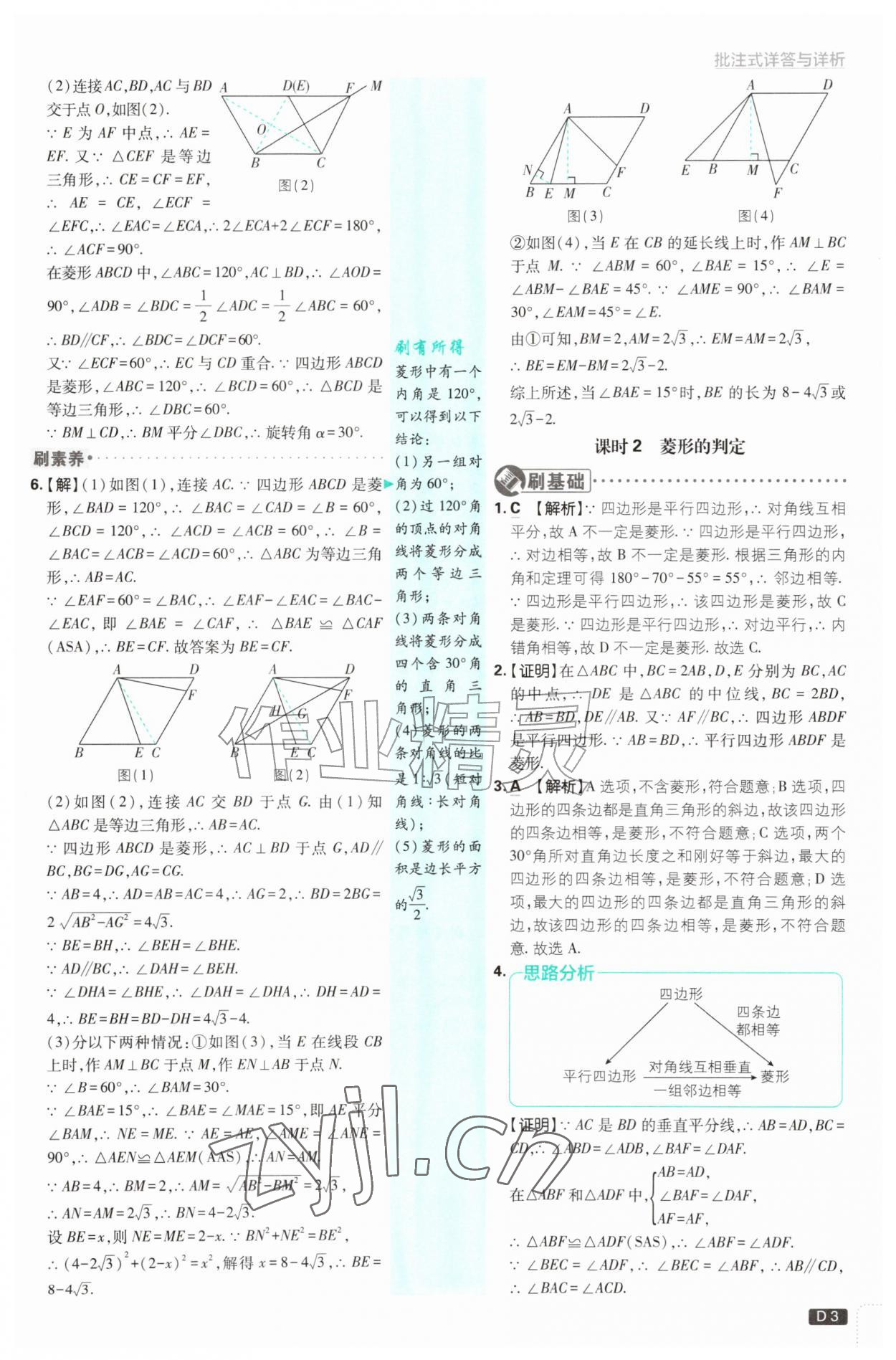 2026年初中必刷题九年级数学上册北师大版&nbsp;第3页
