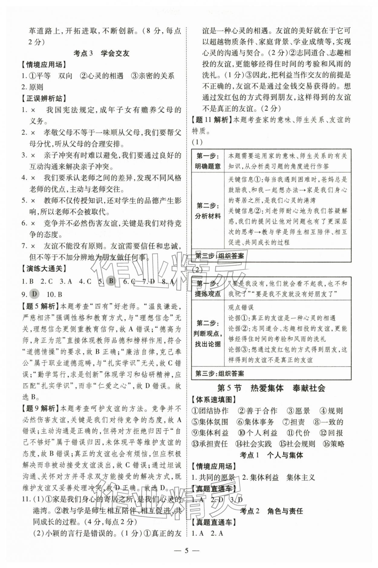 2026年中考冲刺道德与法治广东专版&nbsp;第5页