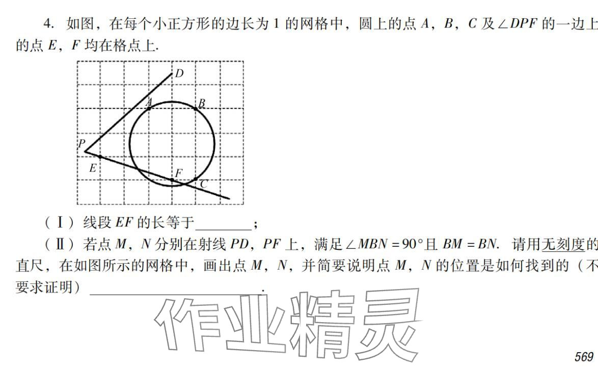 2024年激智数学中考&nbsp;参考答案第10页