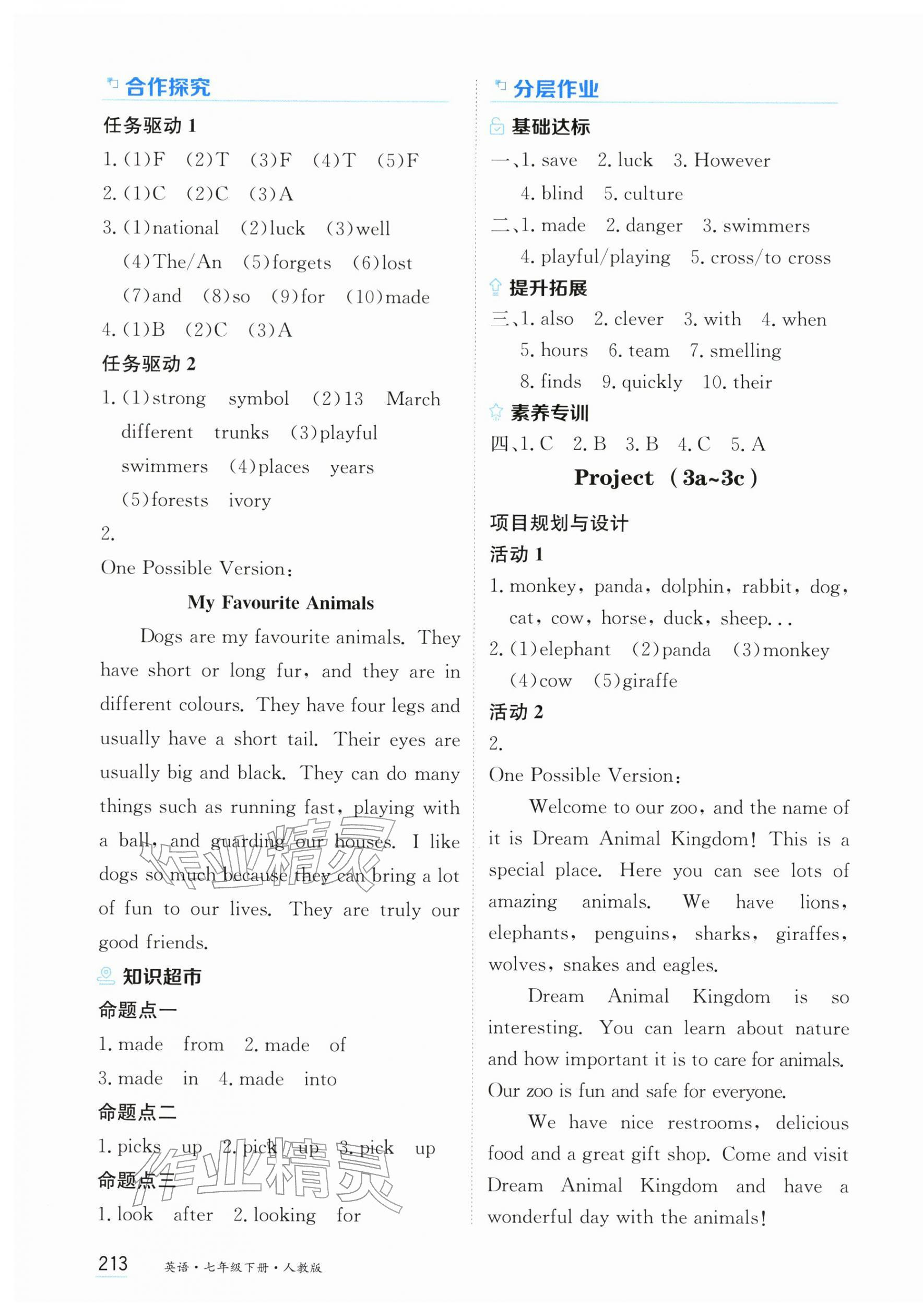 2026年资源与评价黑龙江教育出版社七年级英语下册人教版&nbsp;第3页