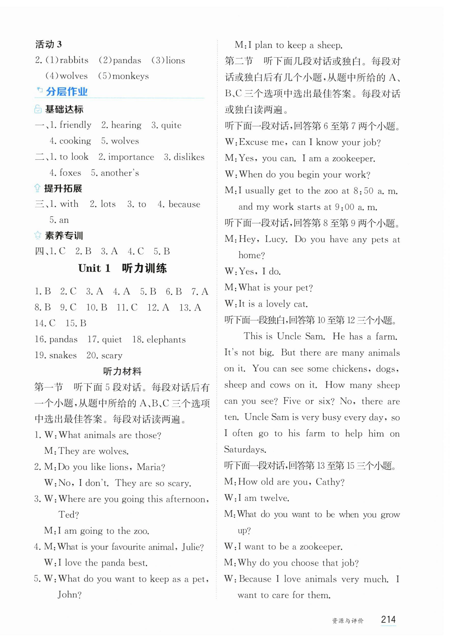 2026年资源与评价黑龙江教育出版社七年级英语下册人教版&nbsp;第4页