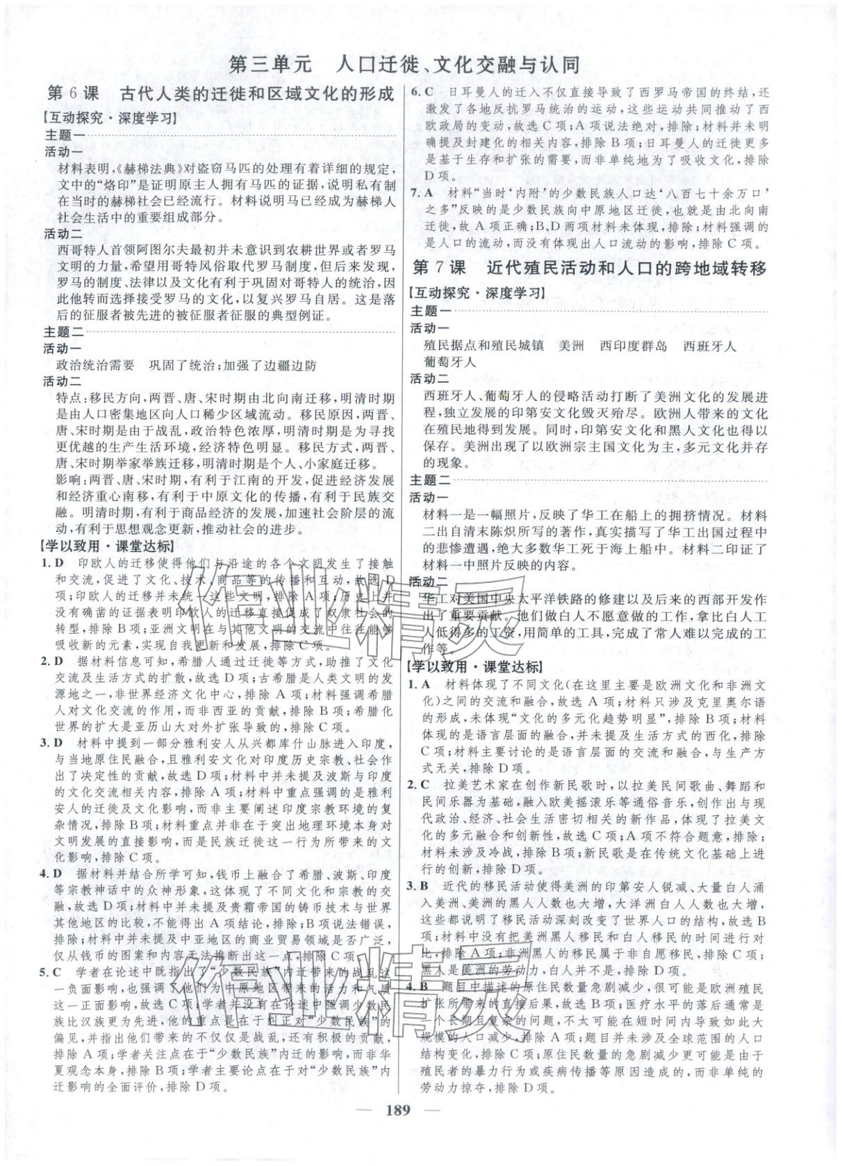 2025年三维设计高中历史选择性必修第三册&nbsp;第11页