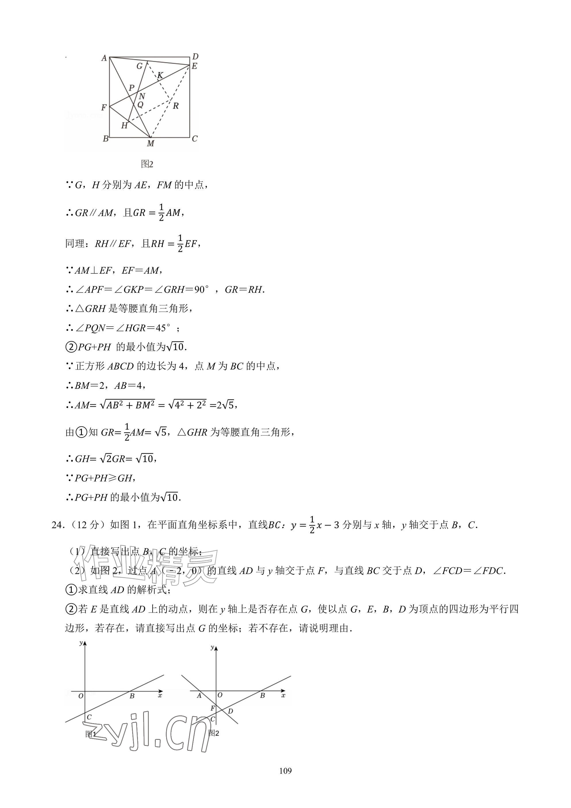 2026年武汉一卷通八年级下册&nbsp;参考答案第109页
