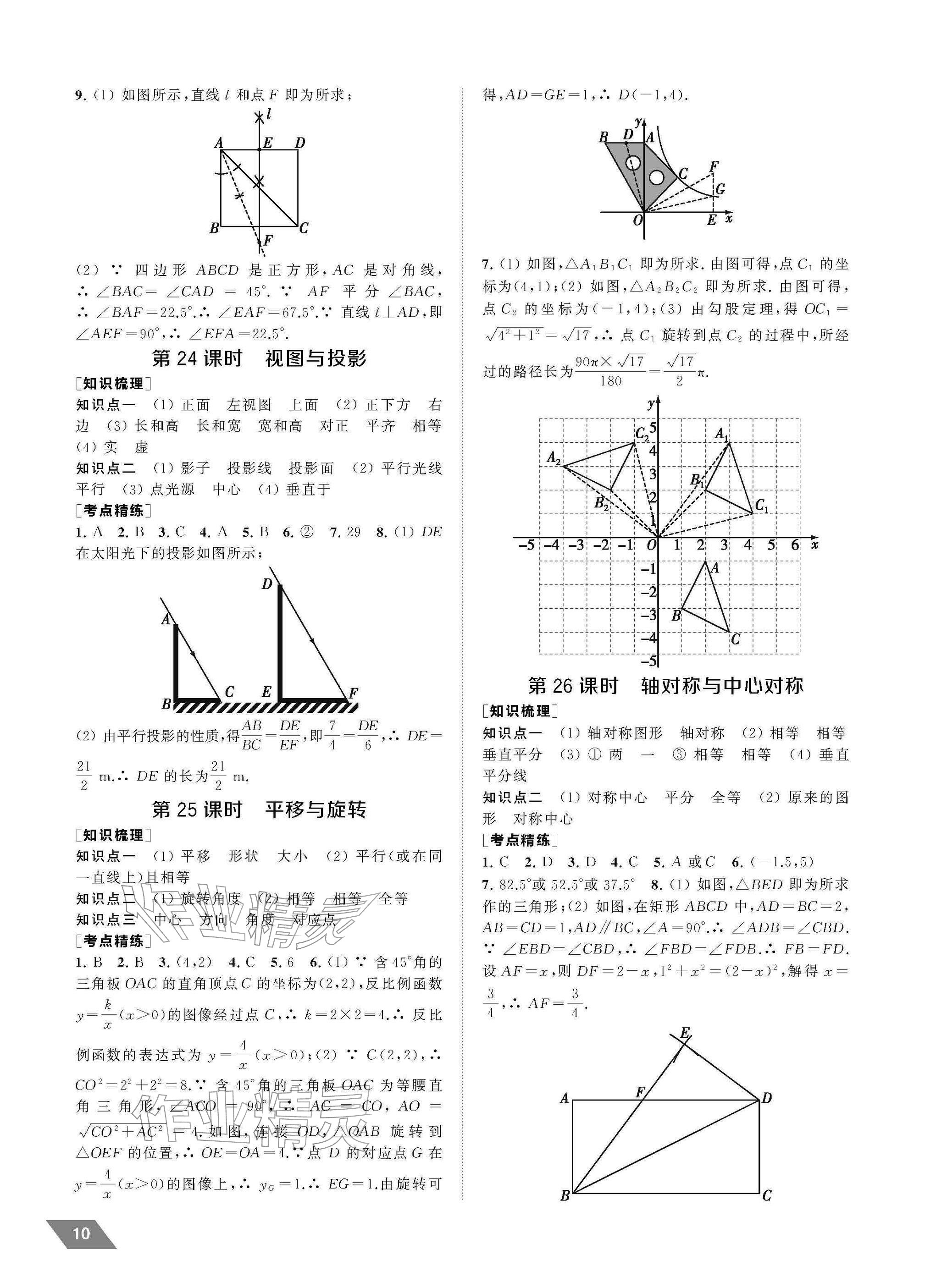 2026年创新优化中考总复习数学中考&nbsp;参考答案第10页