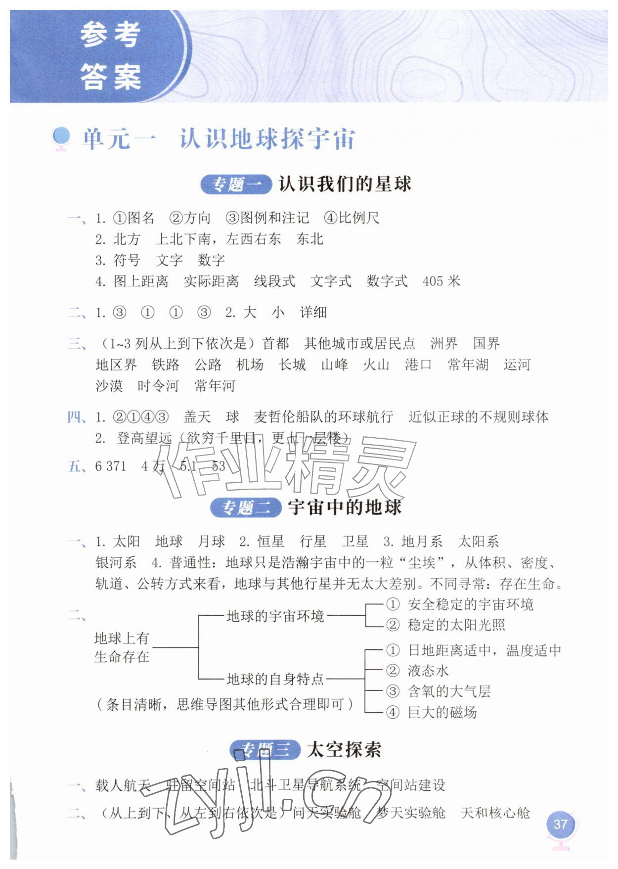 2026年地理填充图册七年级上册仁爱版&nbsp;第1页