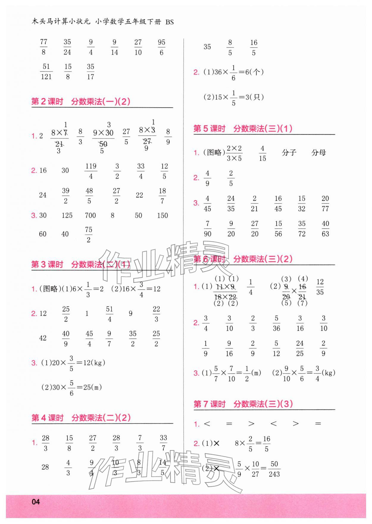 2026年木头马计算小状元五年级数学下册北师大版&nbsp;第4页