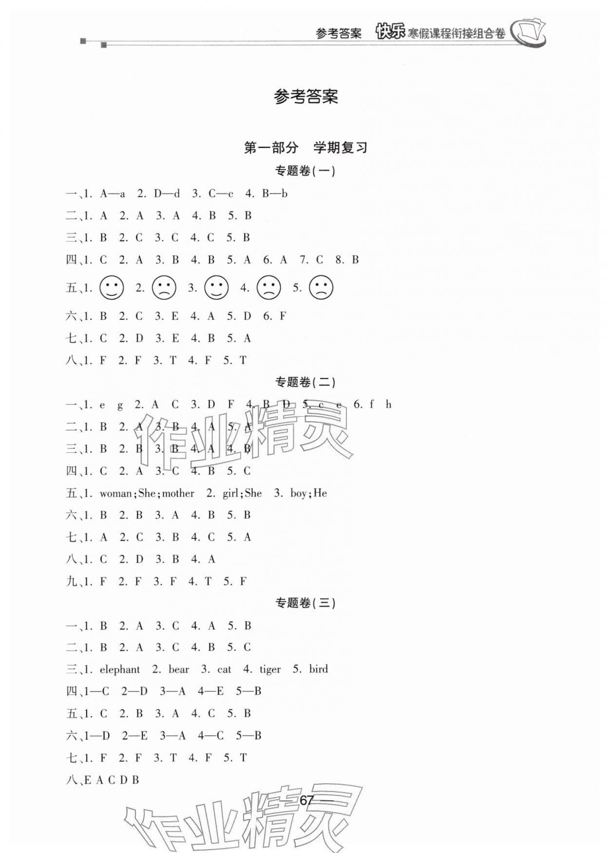 2026年快乐寒假课程衔接组合卷三年级英语人教版&nbsp;第1页