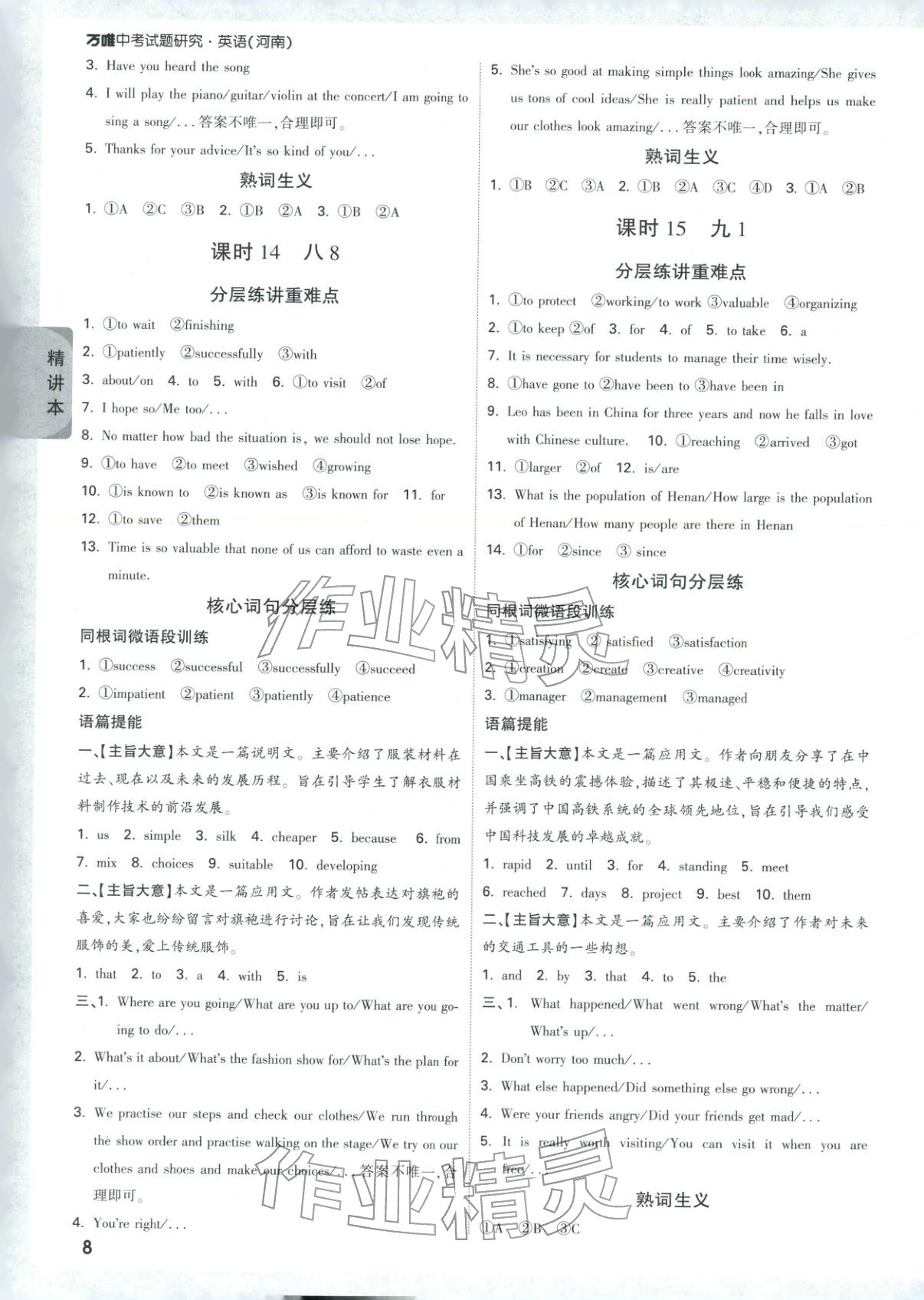 2026年万唯中考试题研究英语河南专版&nbsp;第8页