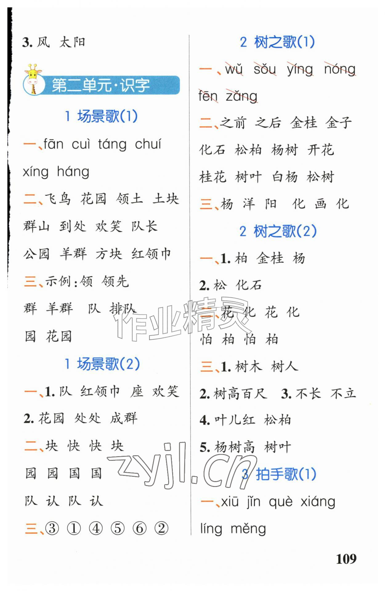 2026年小学学霸天天默写二年级语文上册人教版&nbsp;第3页