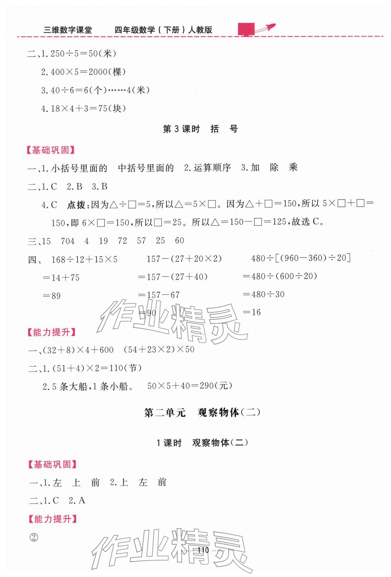 2026年三维数字课堂四年级数学下册人教版&nbsp;第2页