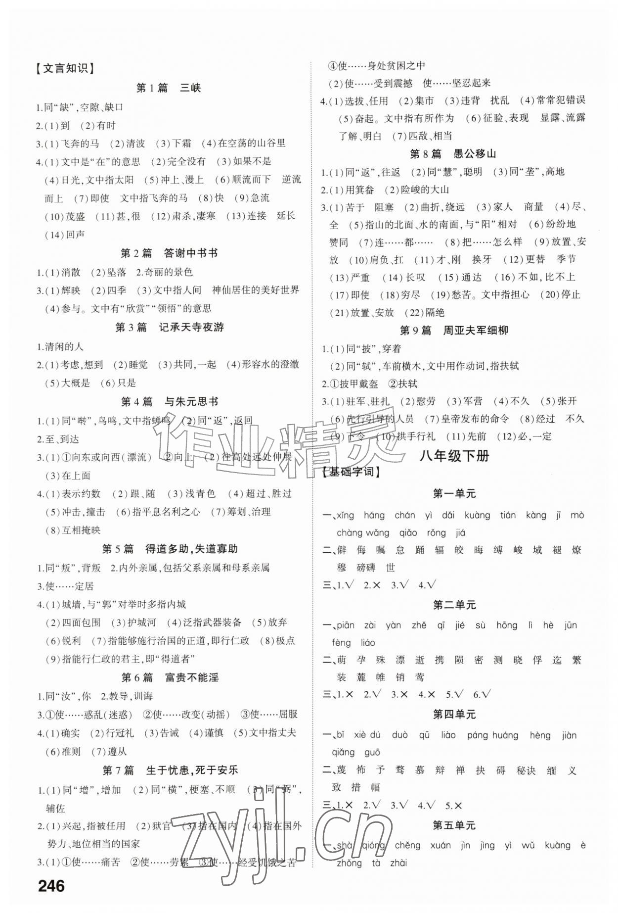 2026年初中总复习手册福建教育出版社语文&nbsp;第4页