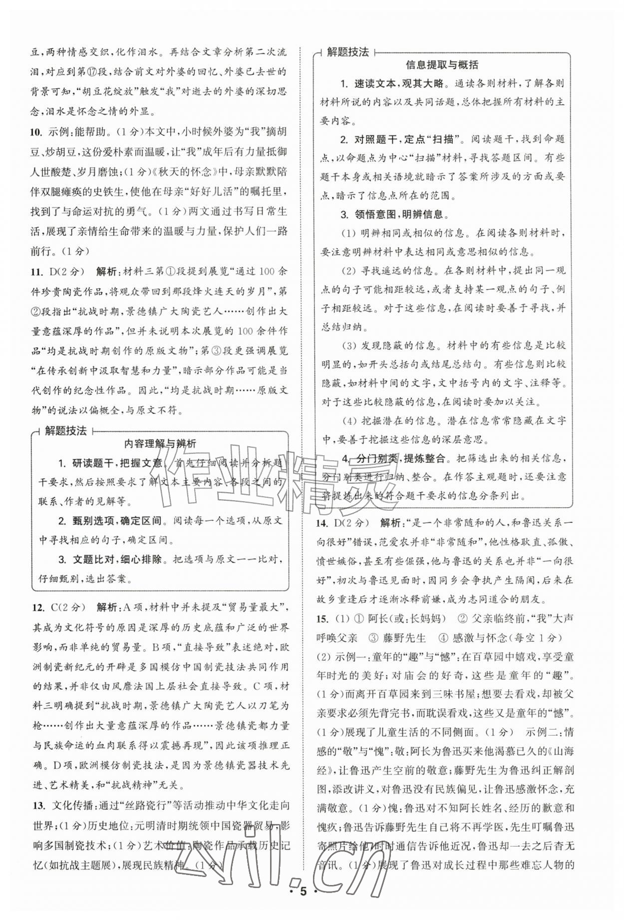 2026年通城学典初中语文阅读组合训练七年级江西专版&nbsp;第5页