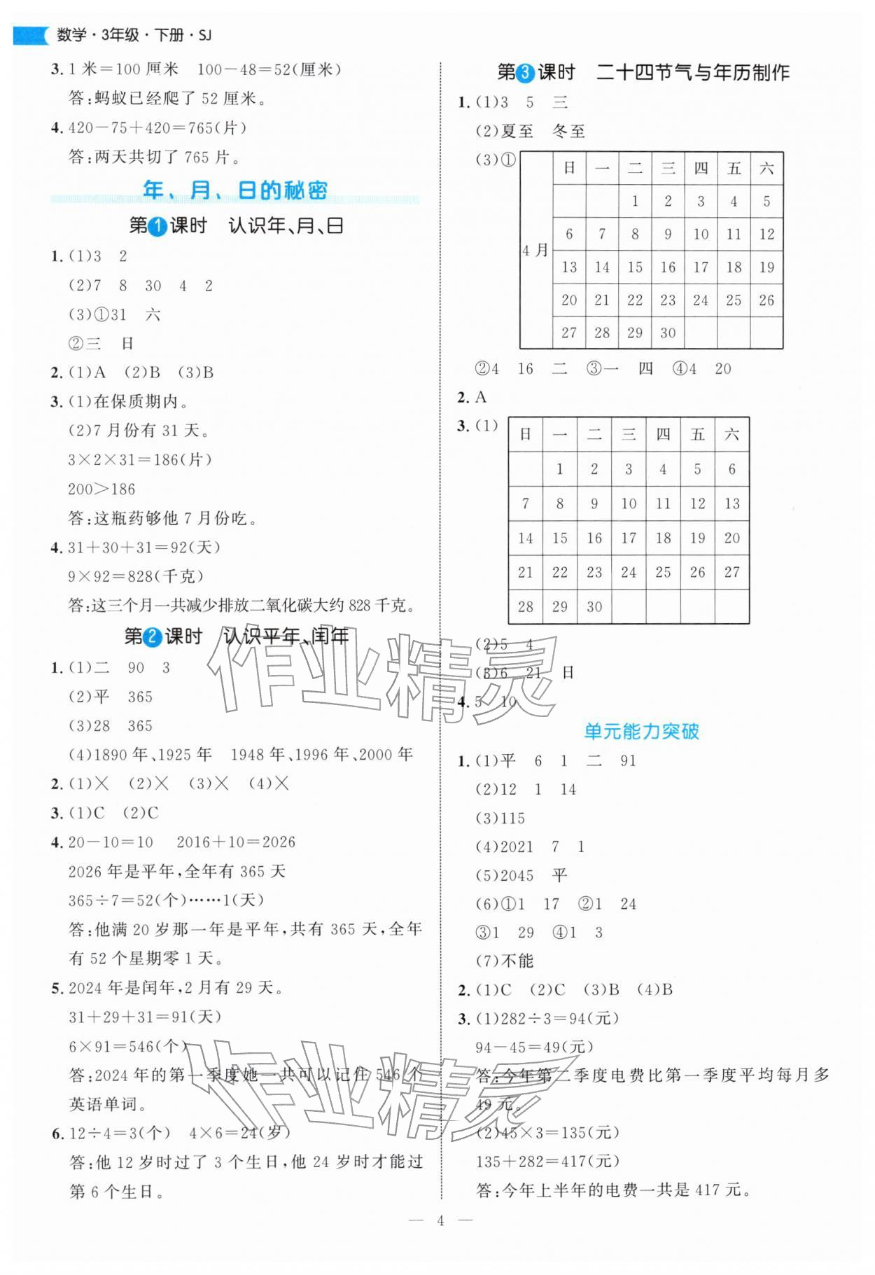 2026年细解巧练三年级数学下册苏教版&nbsp;第4页