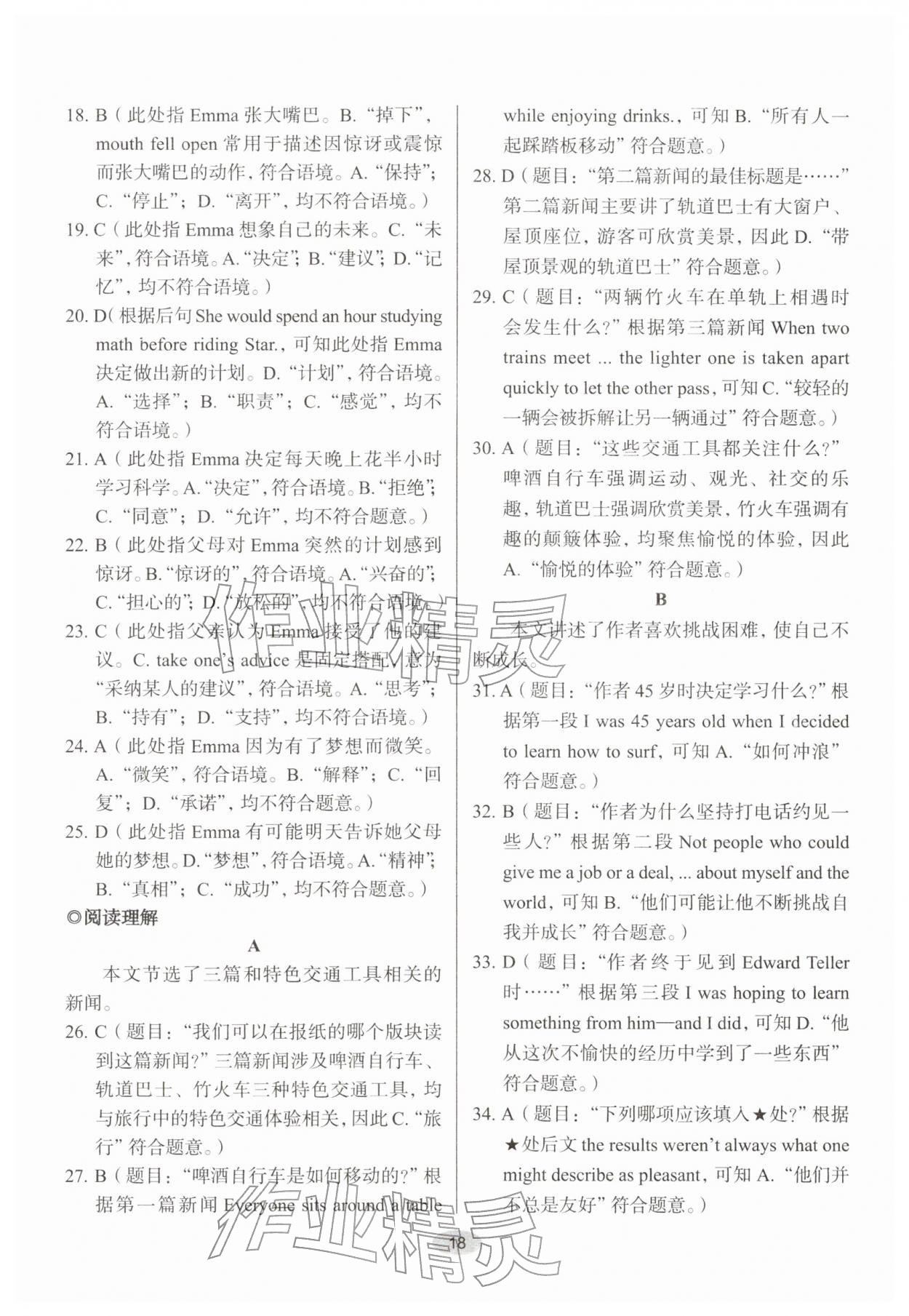 2026年天下中考核心素养提升九年级英语B版&nbsp;参考答案第18页