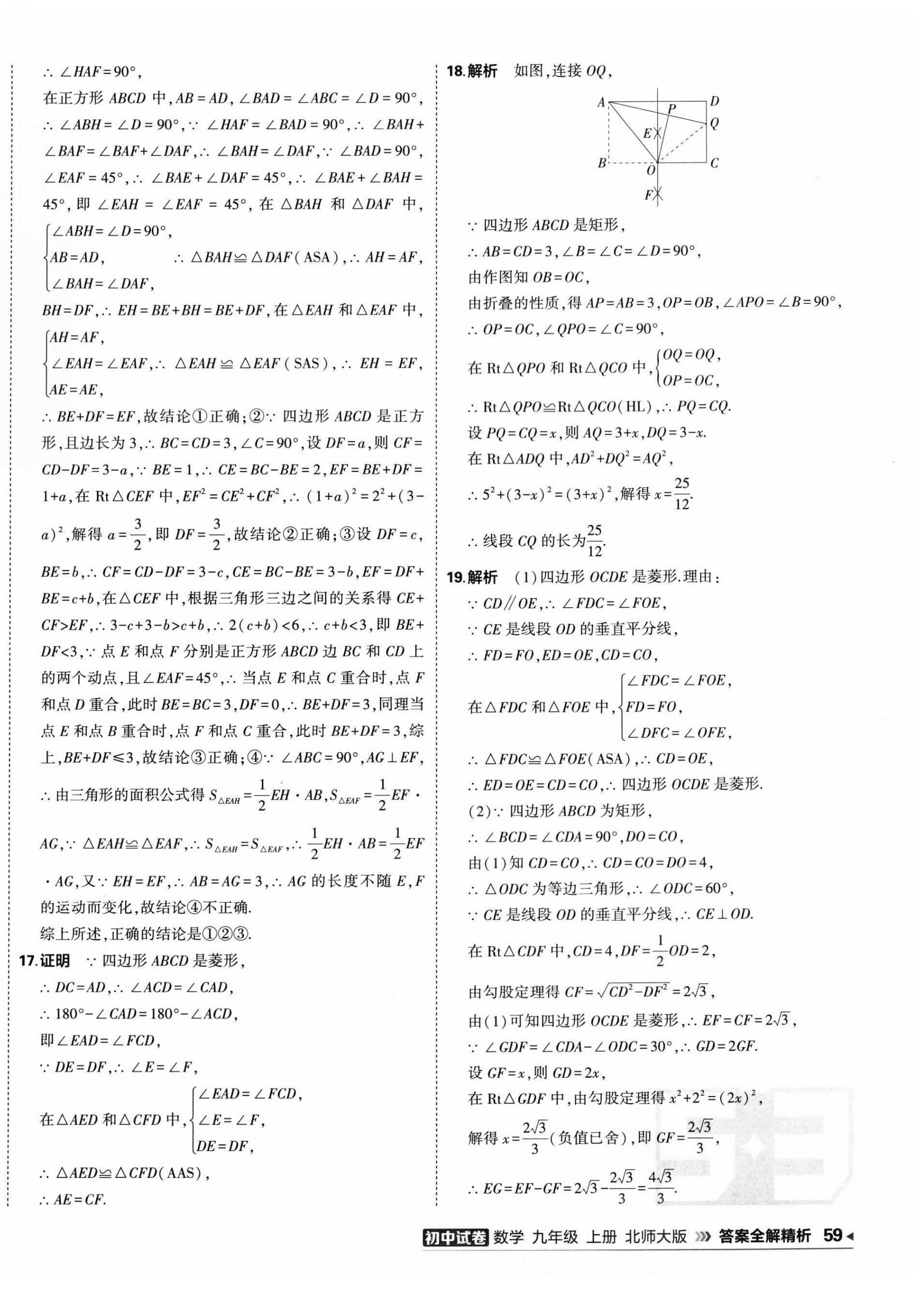 2026年5年中考3年模拟初中试卷九年级数学上册北师大版&nbsp;第6页