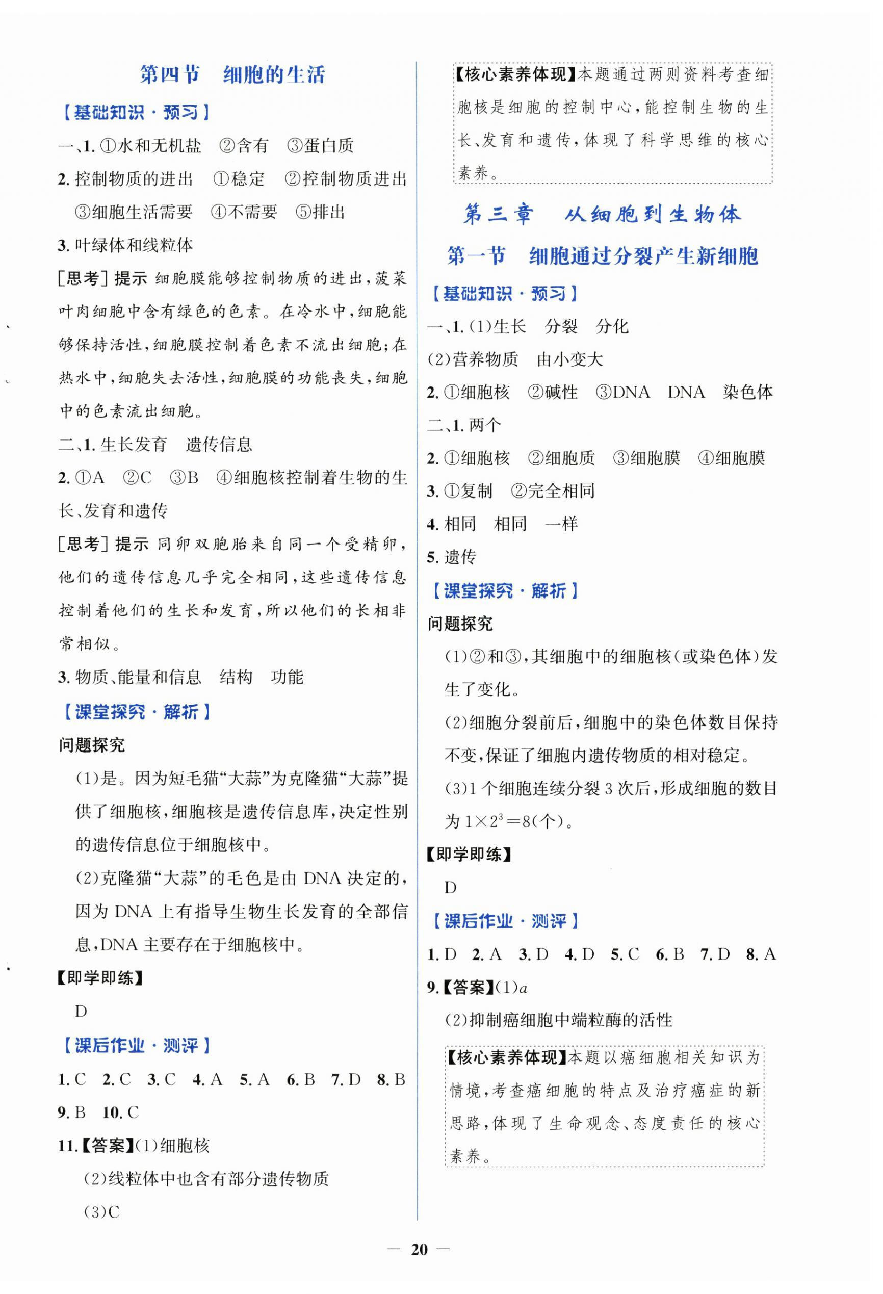 2026年同步解析与测评学考练七年级生物上册人教版精练版&nbsp;第4页
