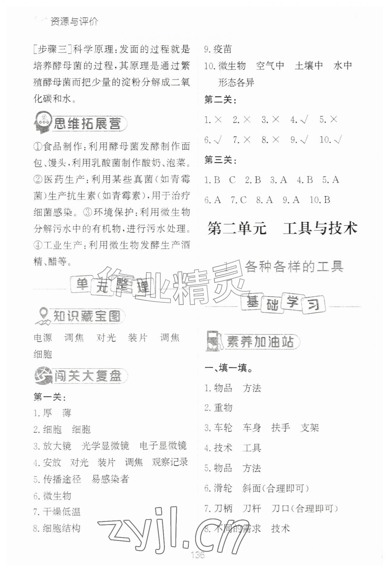 2026年资源与评价黑龙江教育出版社五年级科学上册教科版&nbsp;第6页