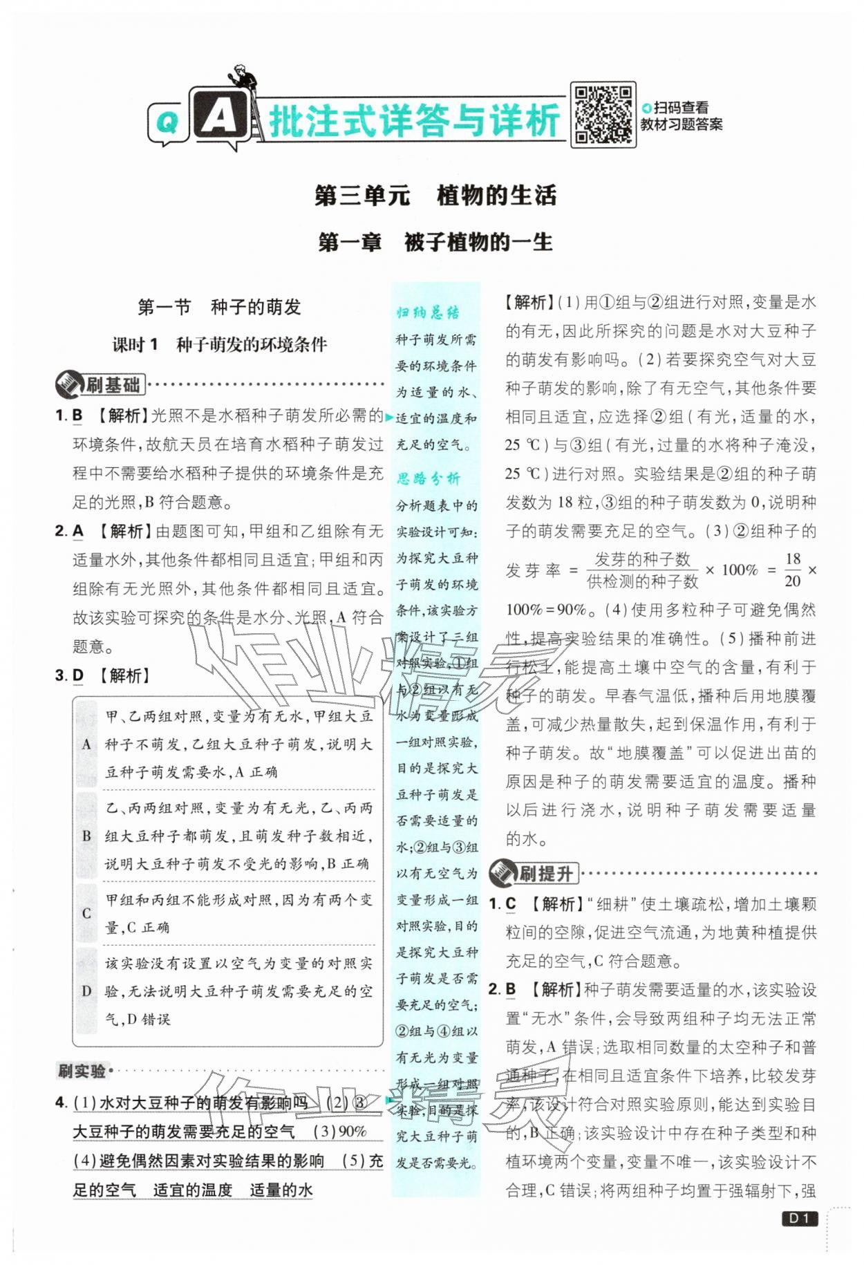 2026年初中必刷题七年级生物下册人教版&nbsp;第1页