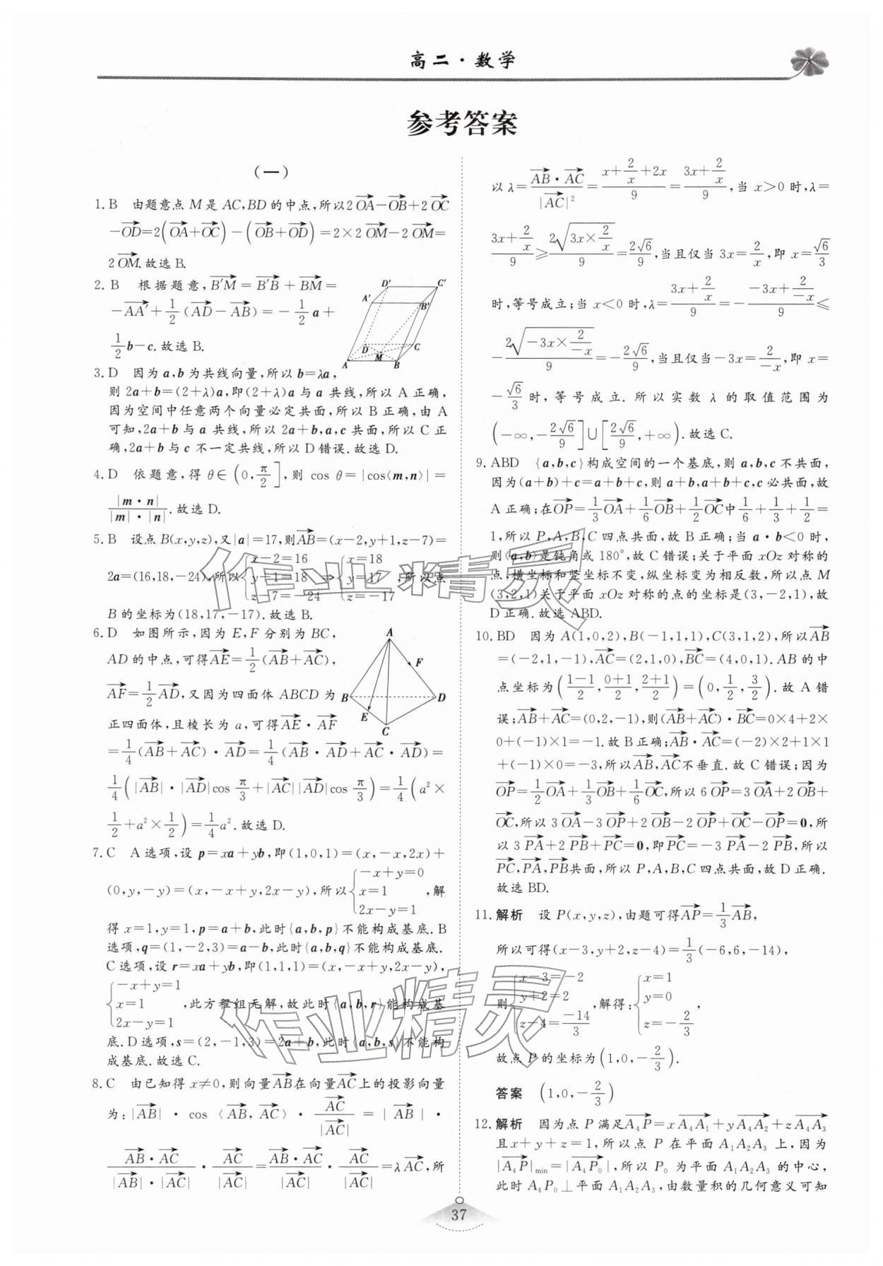 2026年维课假期必刷题高二数学&nbsp;第1页