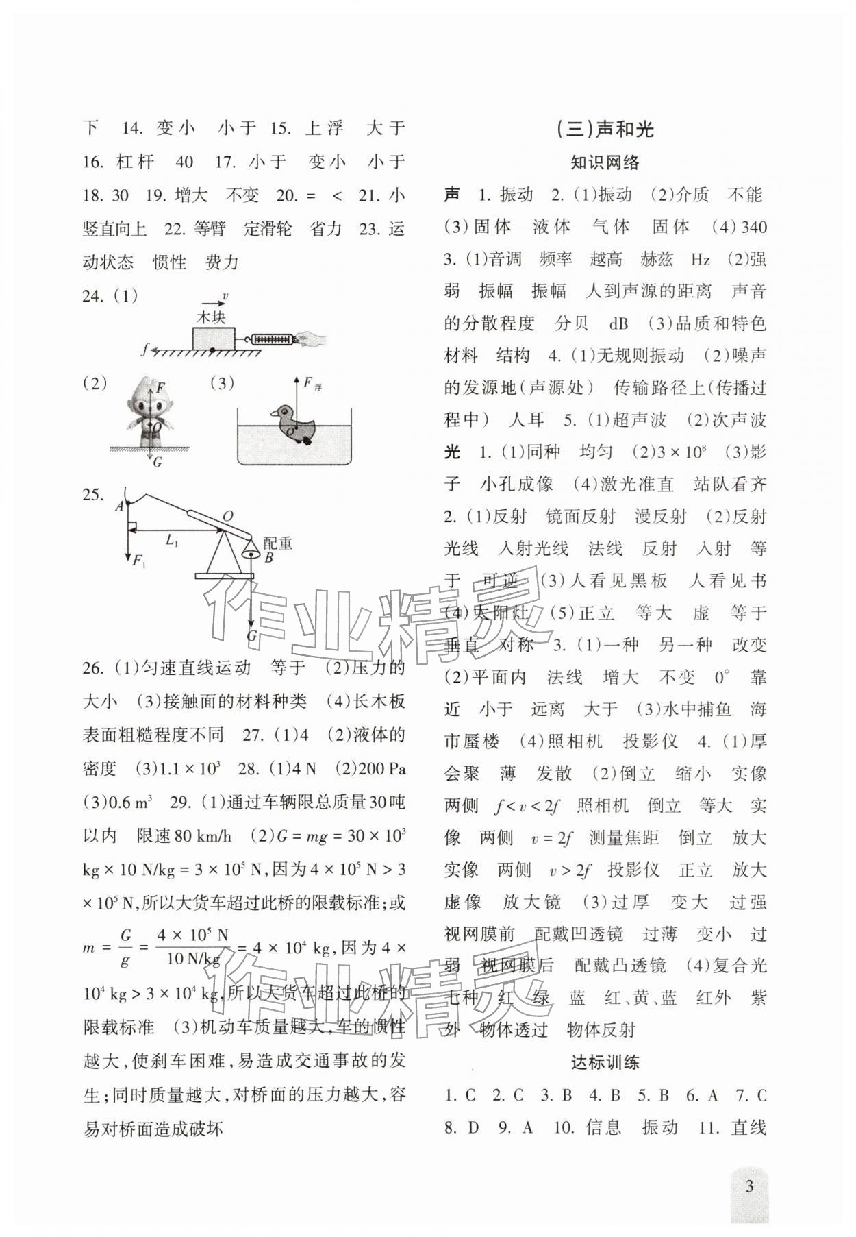 2026年新课程初中毕业达标指导中考物理&nbsp;第3页