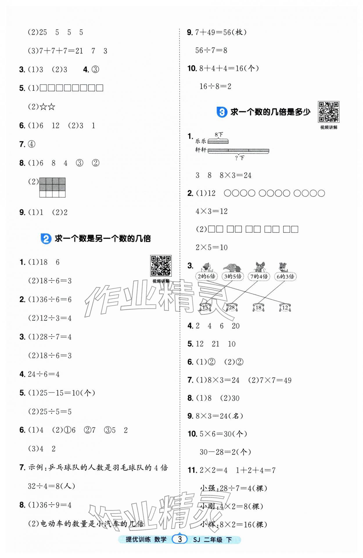 2026年阳光同学课时提优训练二年级数学下册苏教版&nbsp;第3页