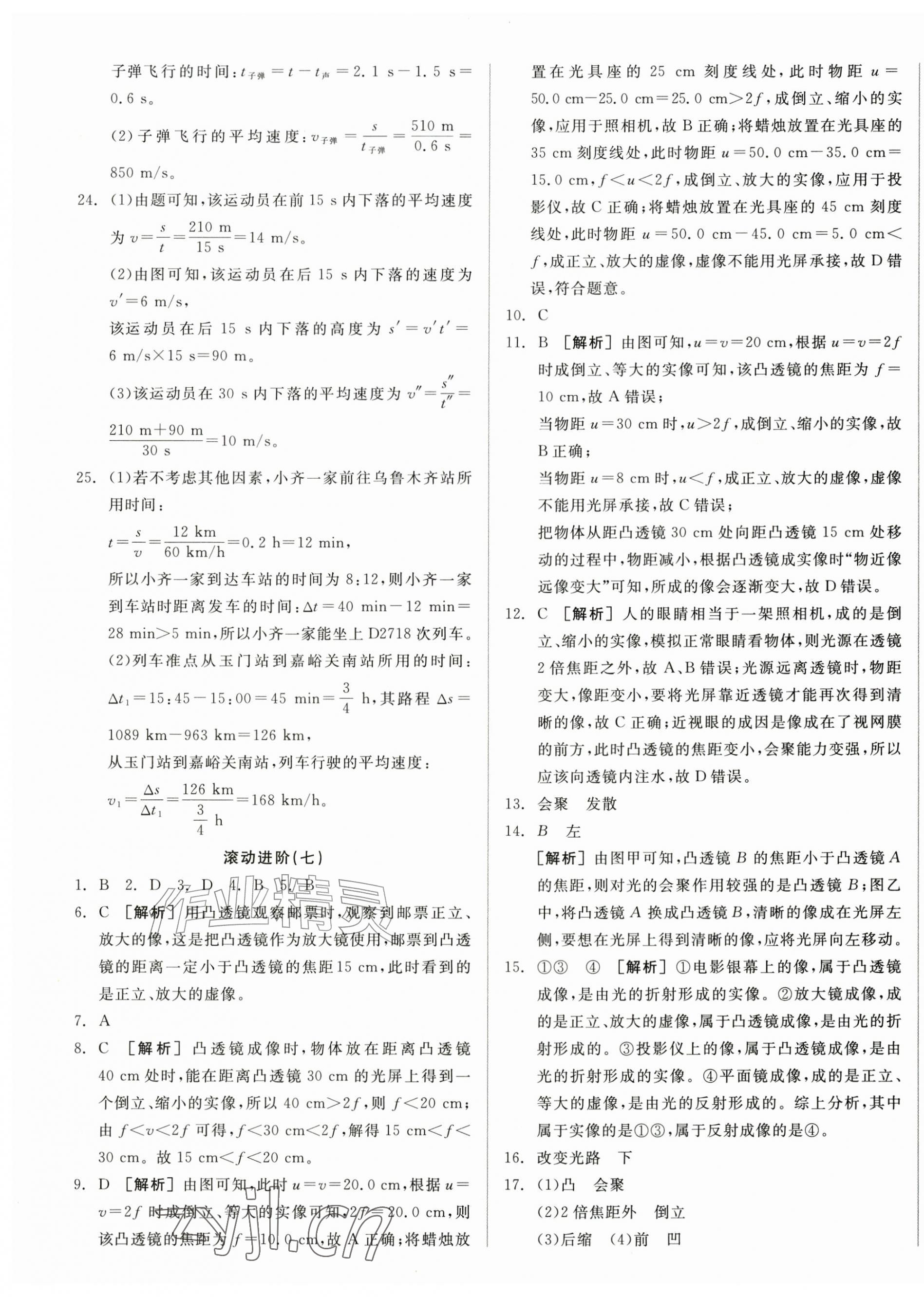 2026年全品小复习八年级物理上册人教版新疆专版&nbsp;第9页