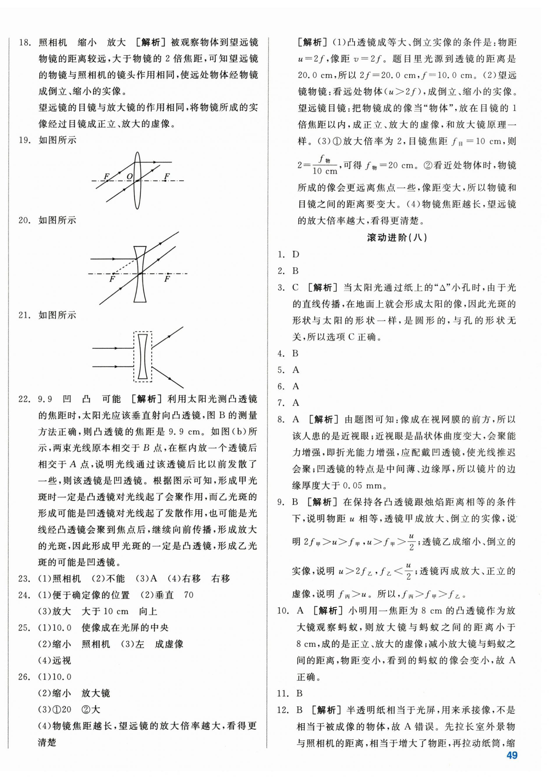 2026年全品小复习八年级物理上册人教版新疆专版&nbsp;第10页