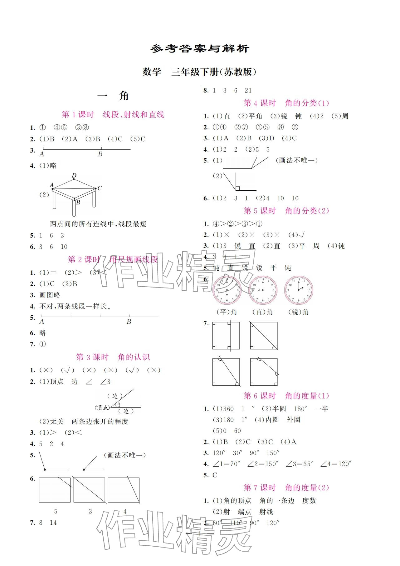 2026年新课程练习册三年级数学下册苏教版&nbsp;参考答案第1页