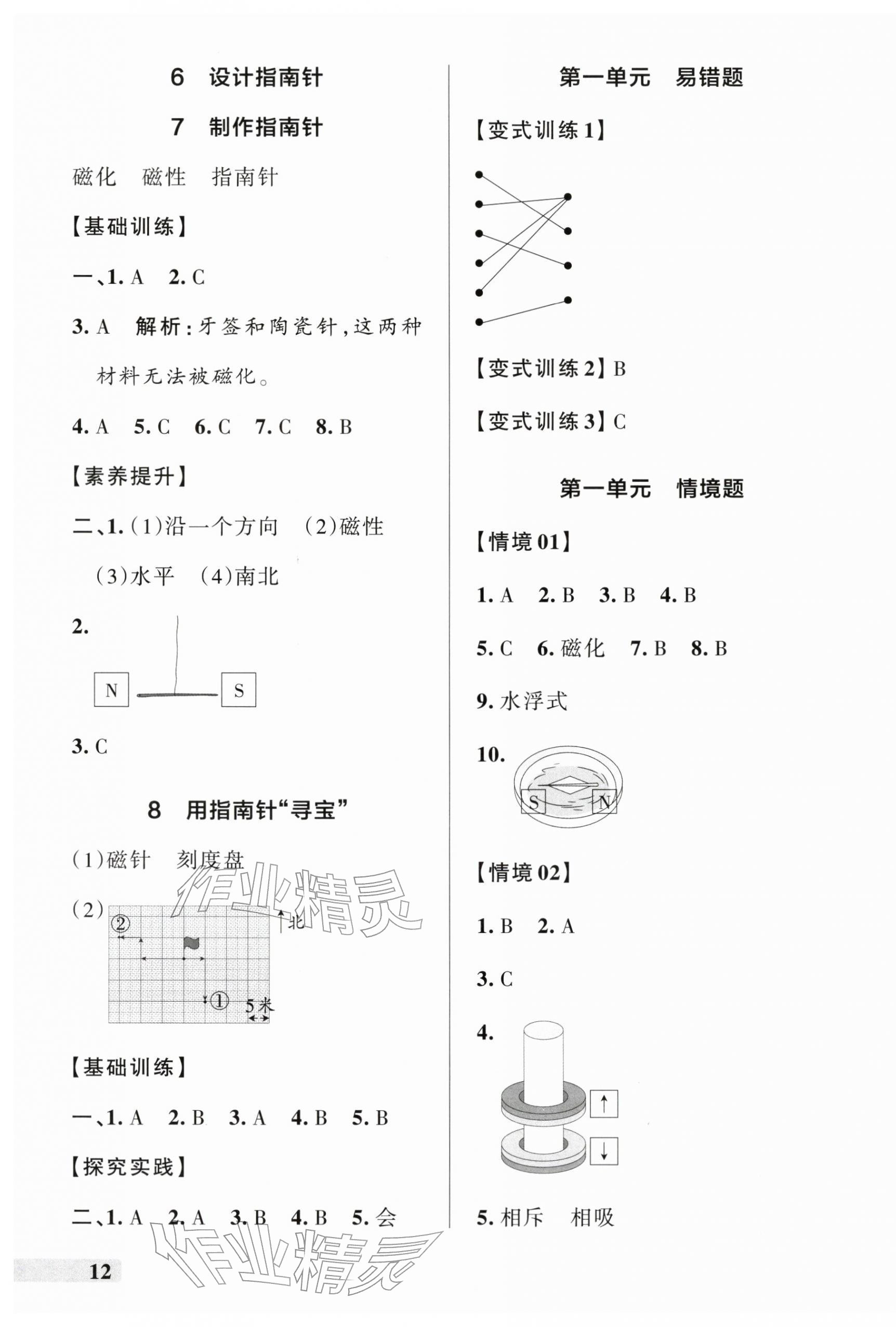 2026年小学学霸作业本三年级科学下册教科版浙江专版&nbsp;参考答案第3页